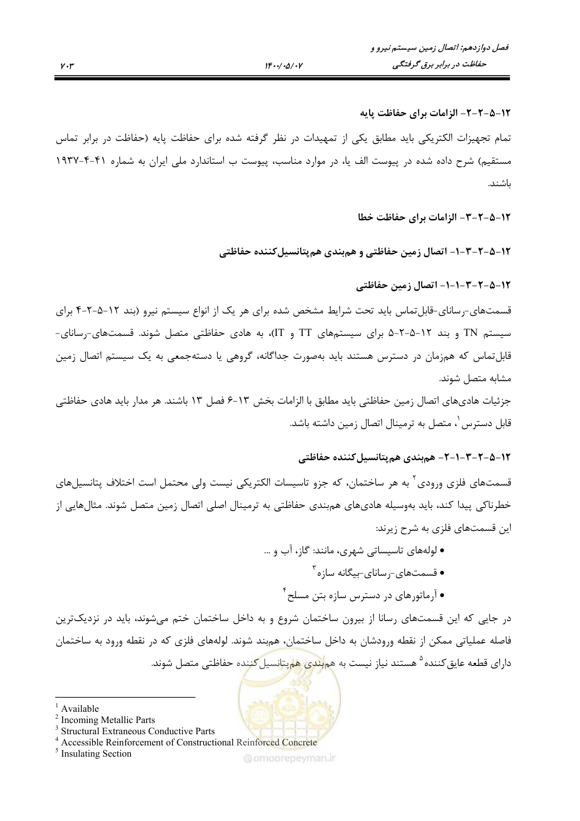 صفحه 751 از 947