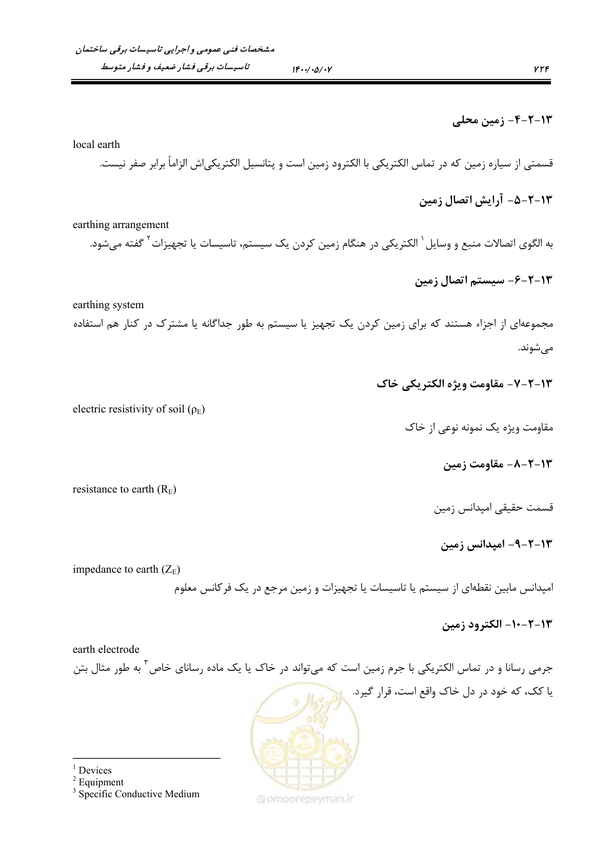صفحه 772 از 947
