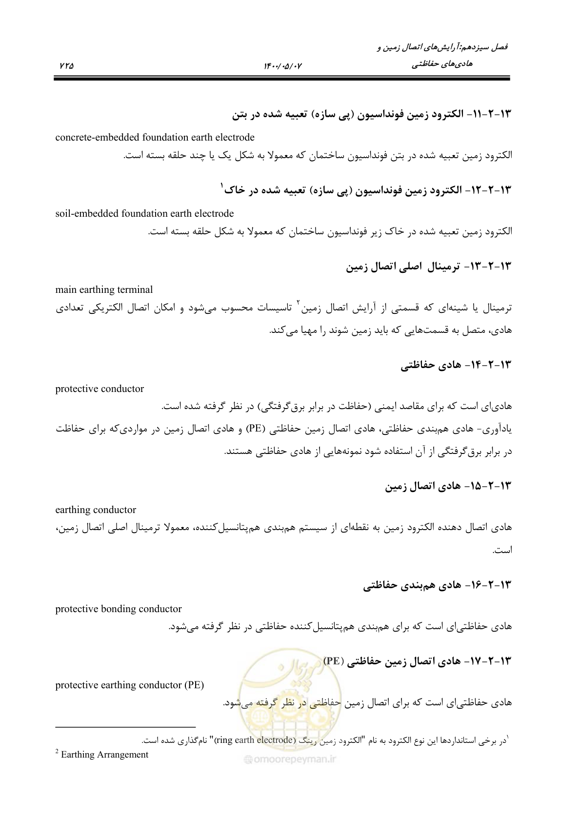 صفحه 773 از 947