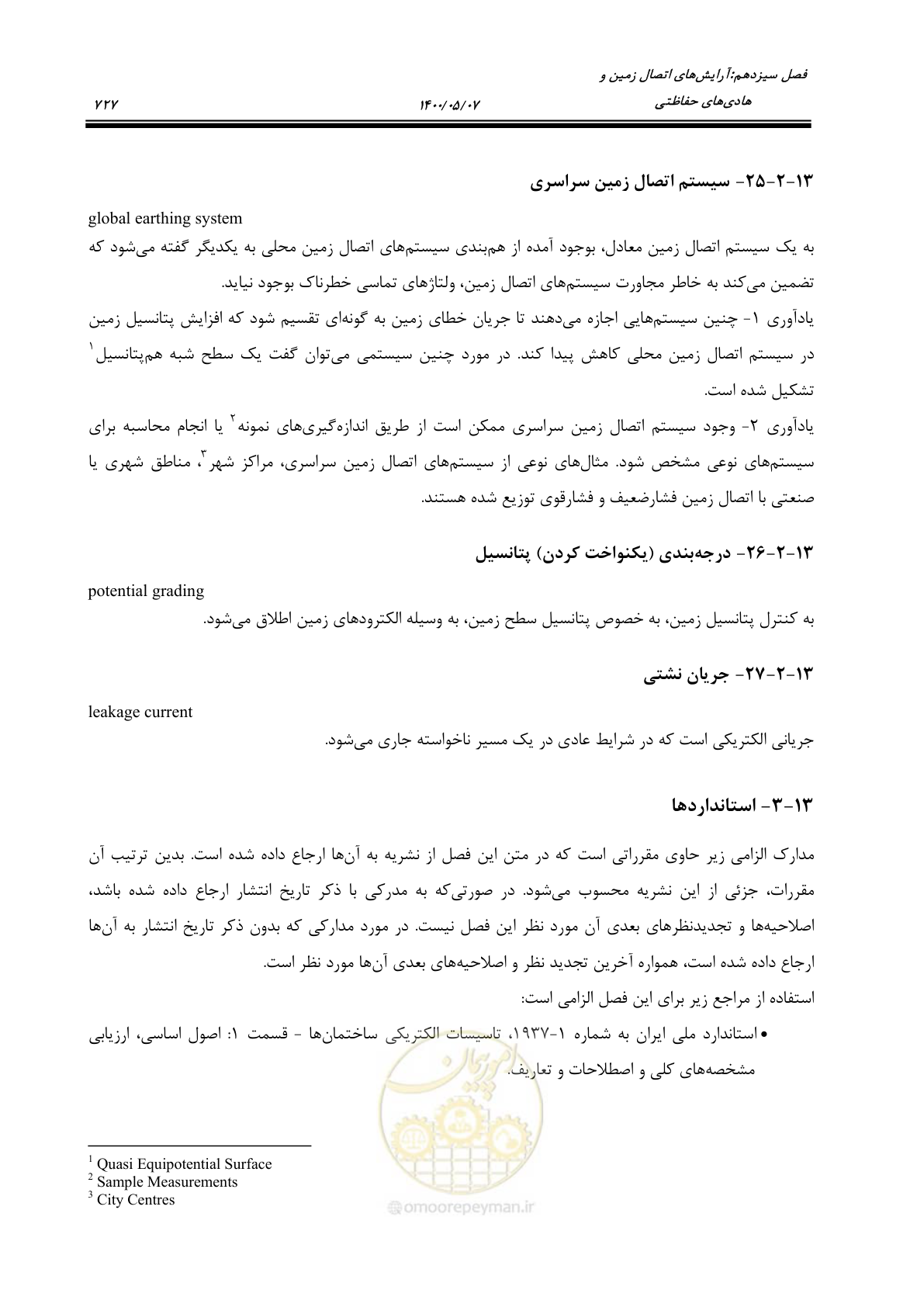 صفحه 775 از 947