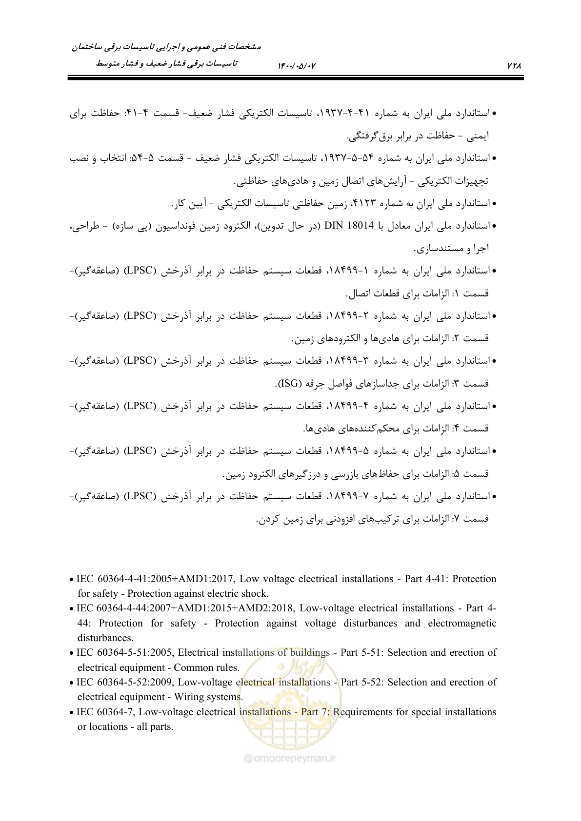 صفحه 776 از 947