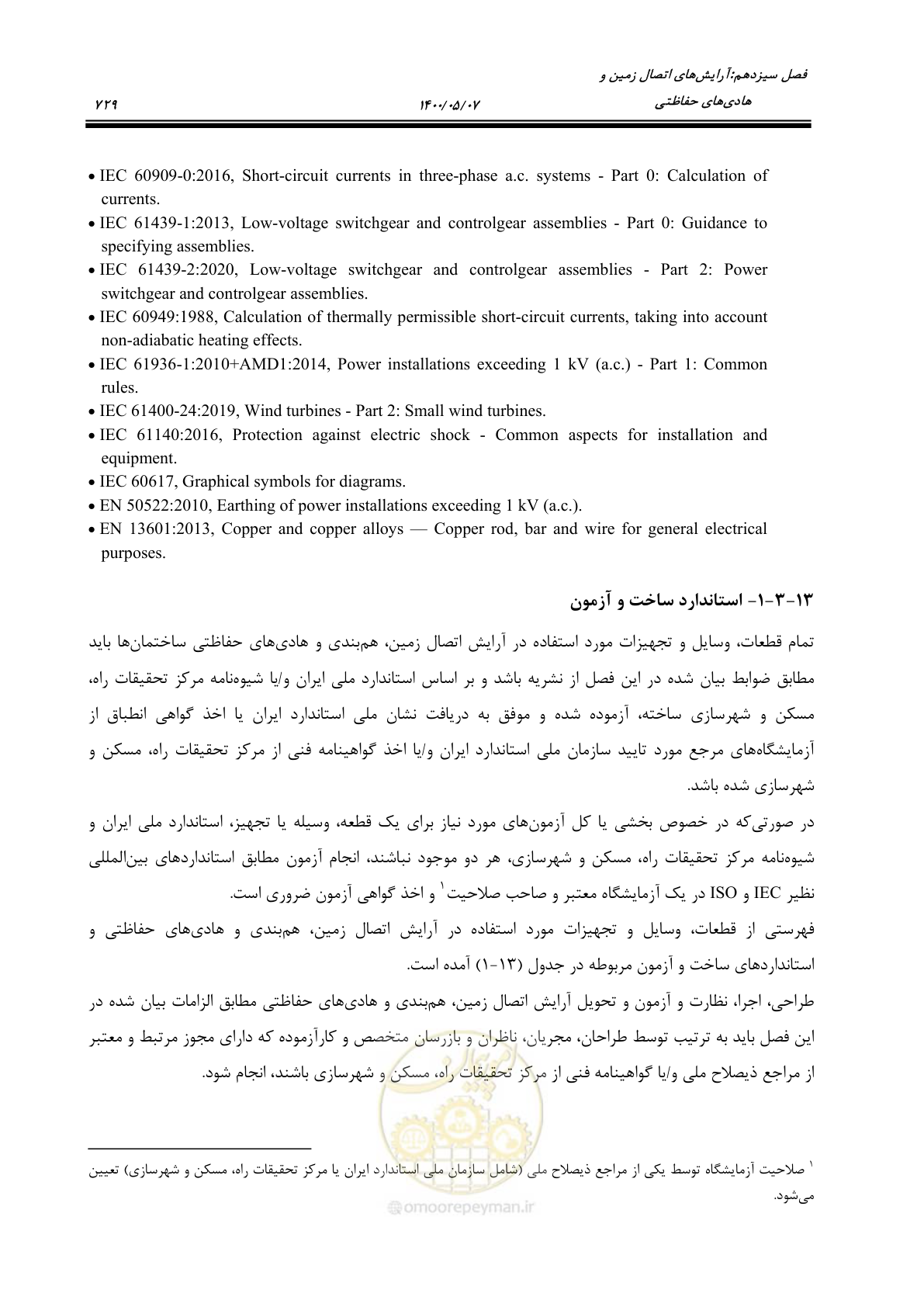 صفحه 777 از 947