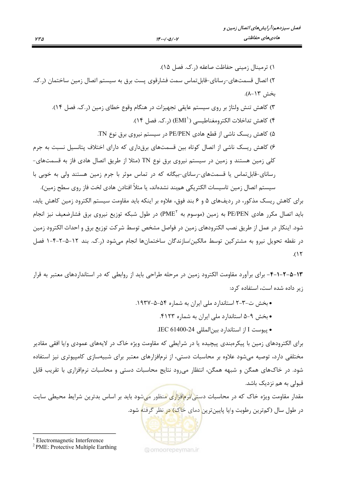 صفحه 783 از 947