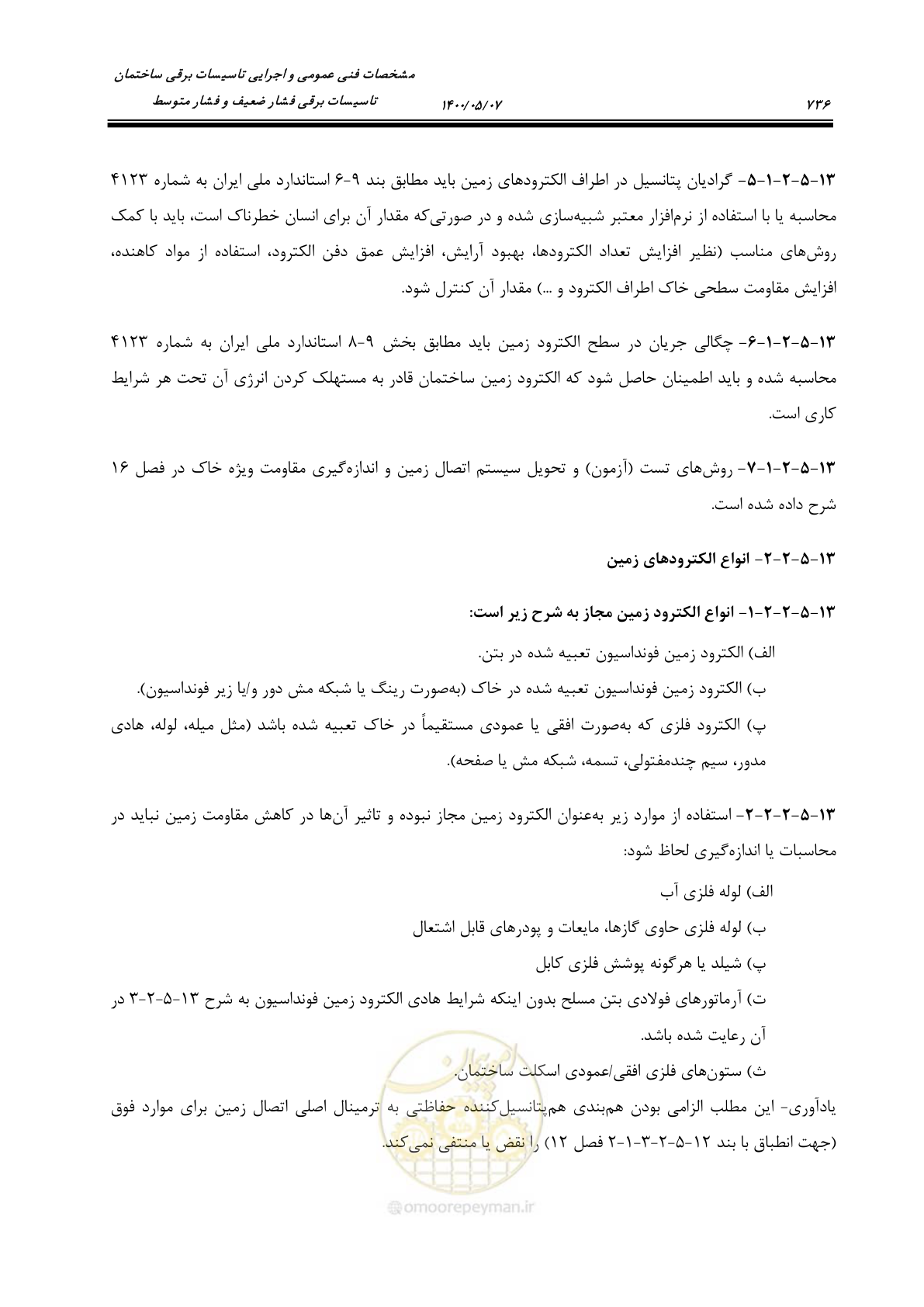 صفحه 784 از 947