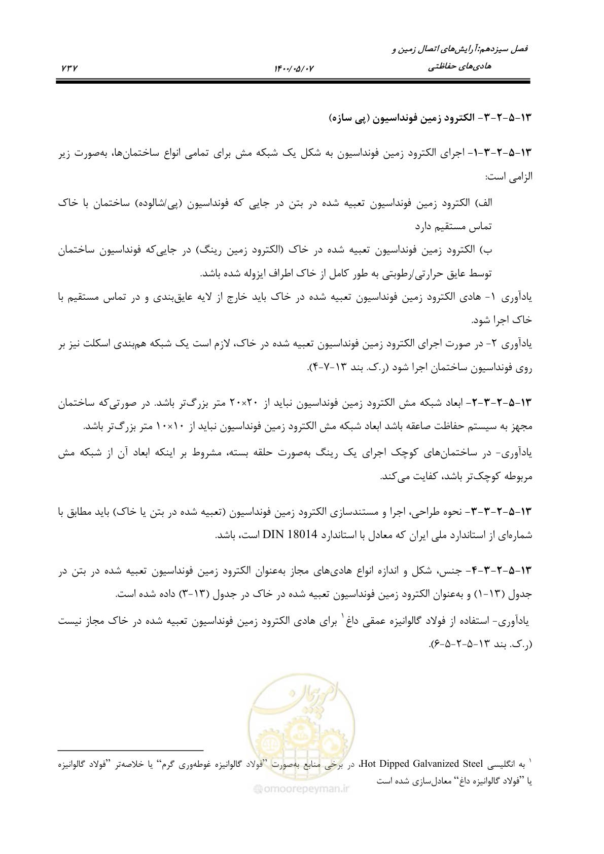 صفحه 785 از 947