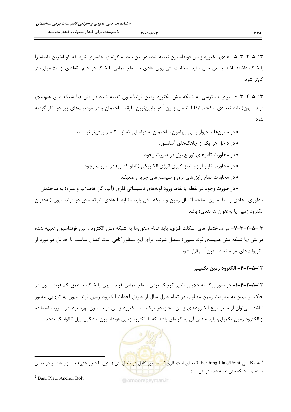 صفحه 786 از 947