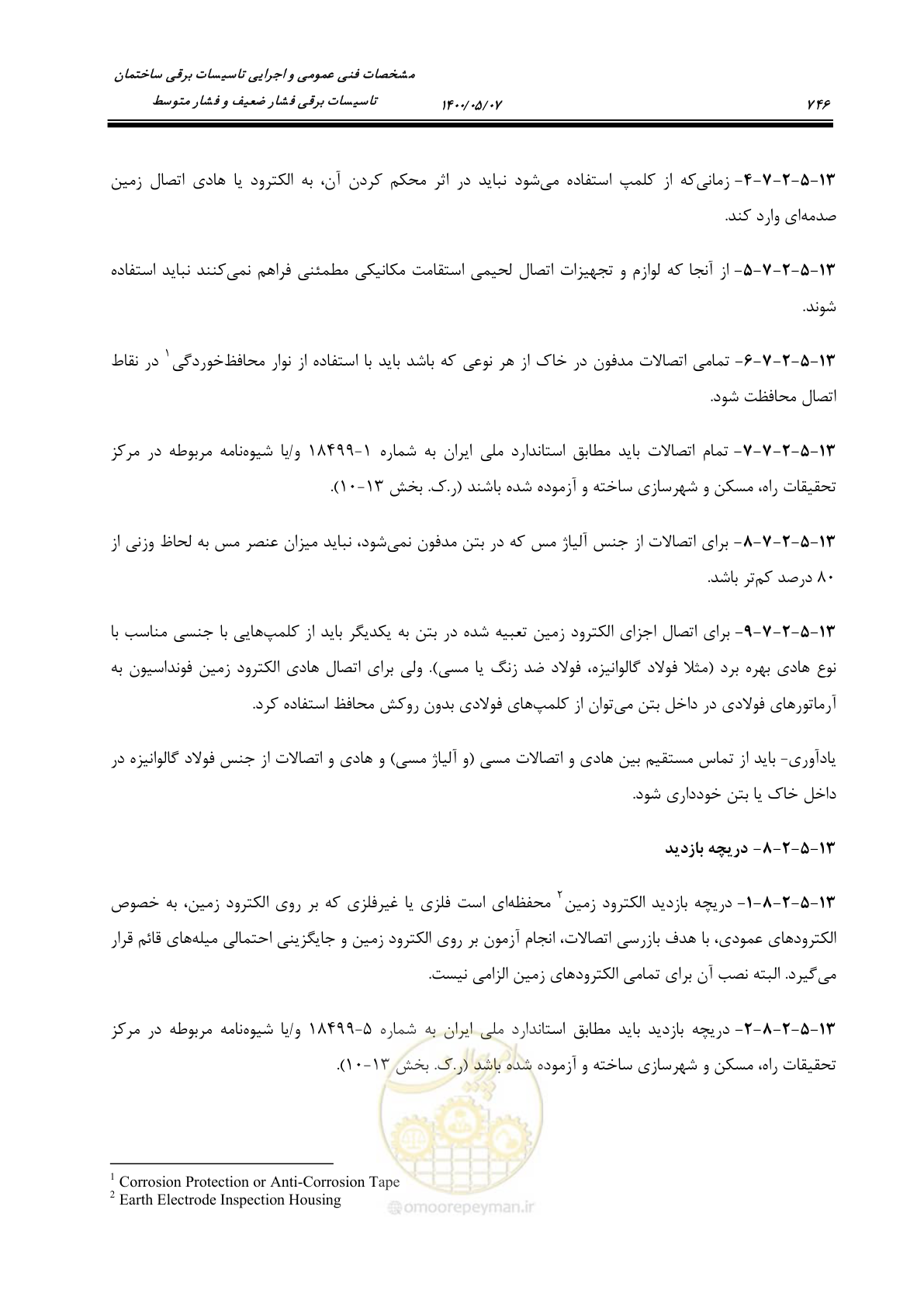صفحه 794 از 947