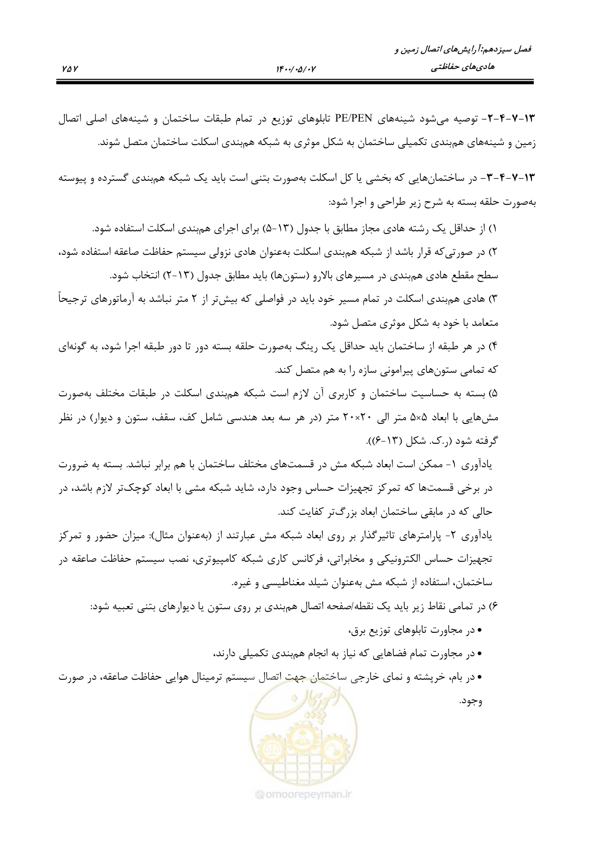 صفحه 805 از 947