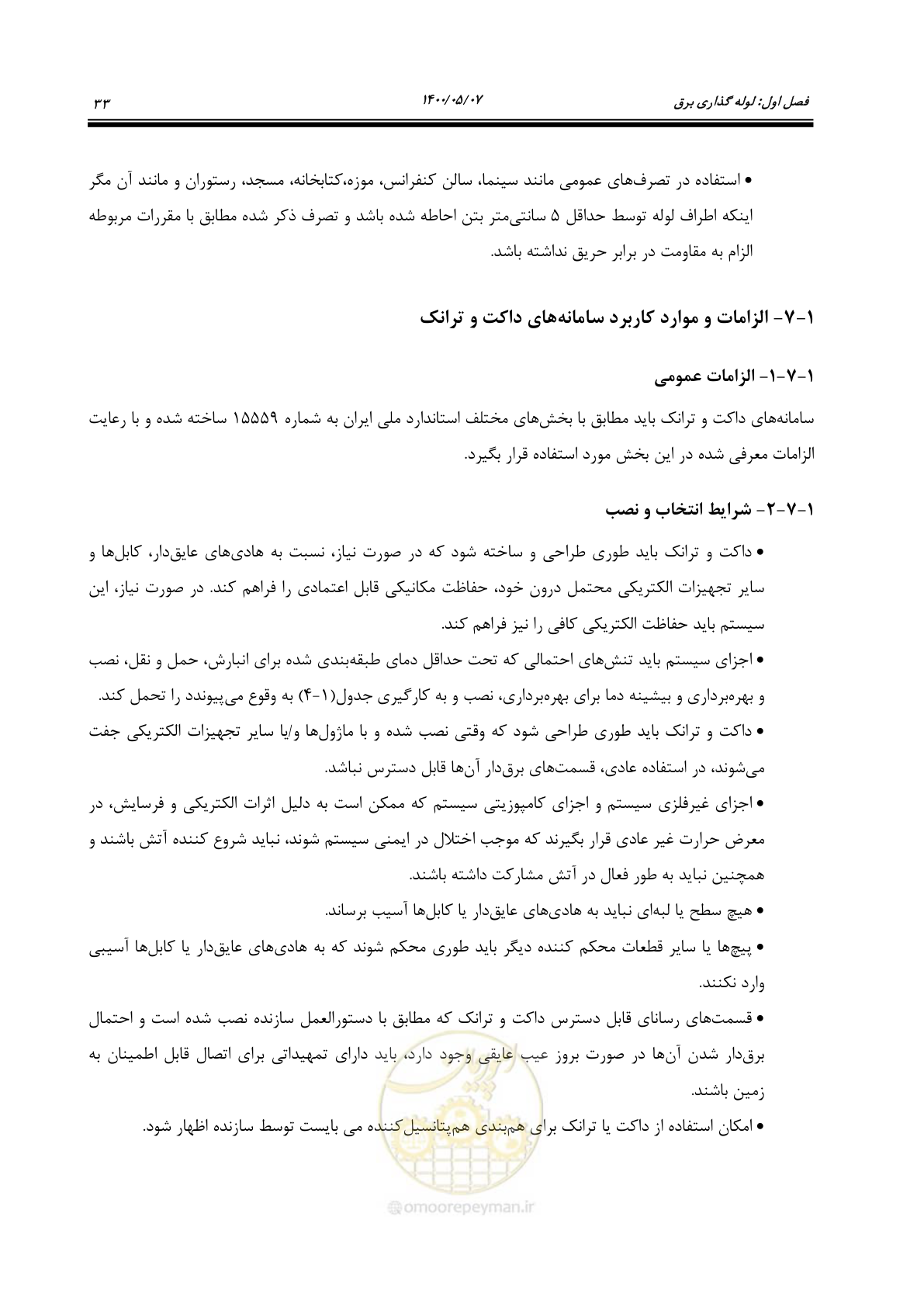 صفحه 81 از 947