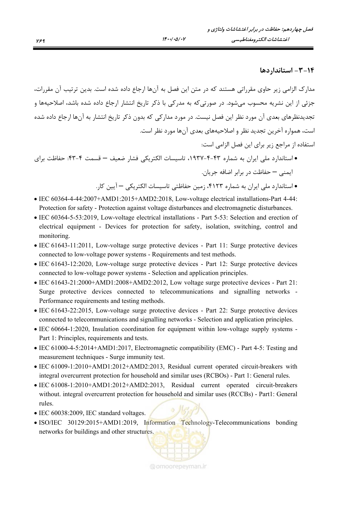 صفحه 817 از 947