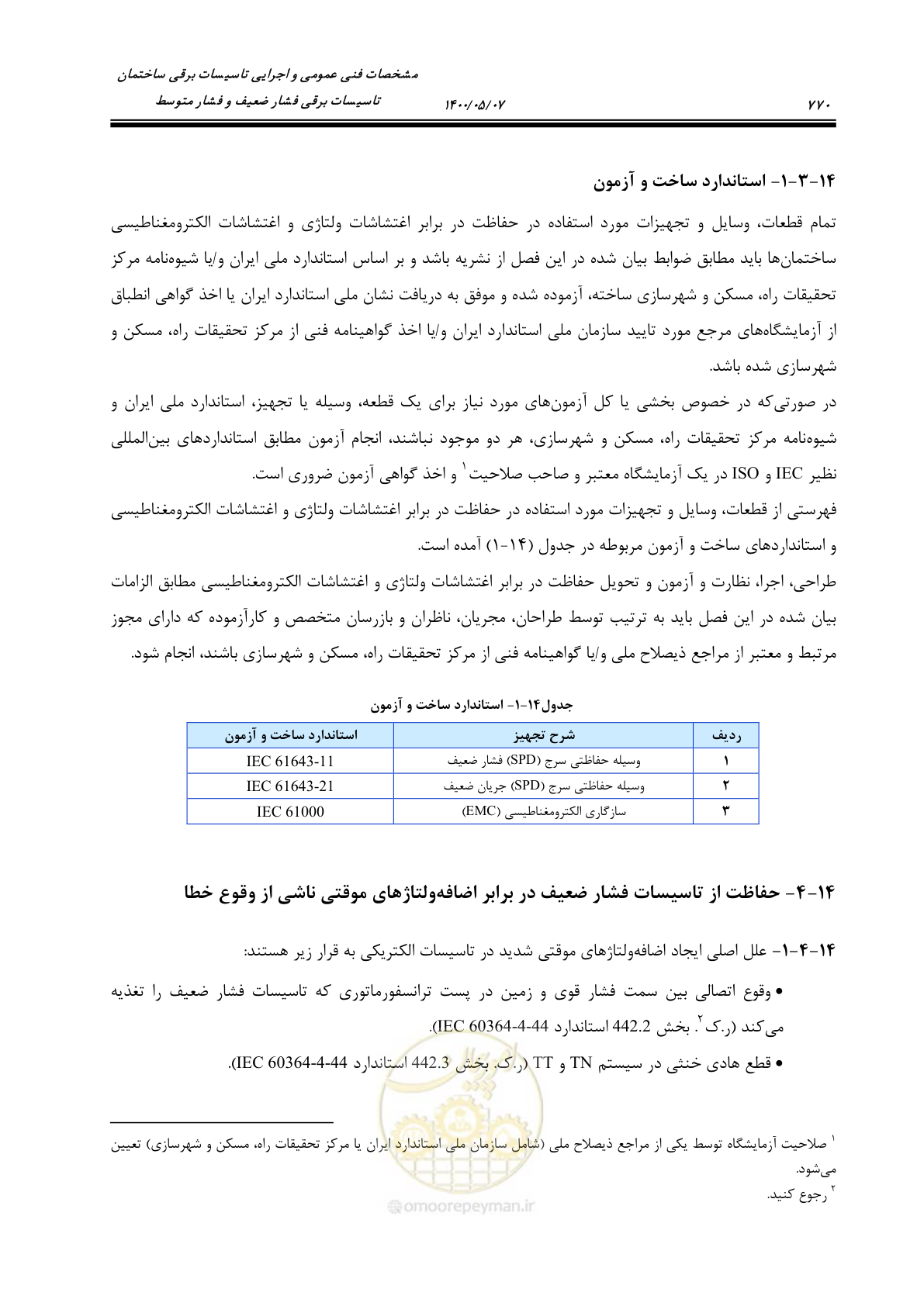 صفحه 818 از 947