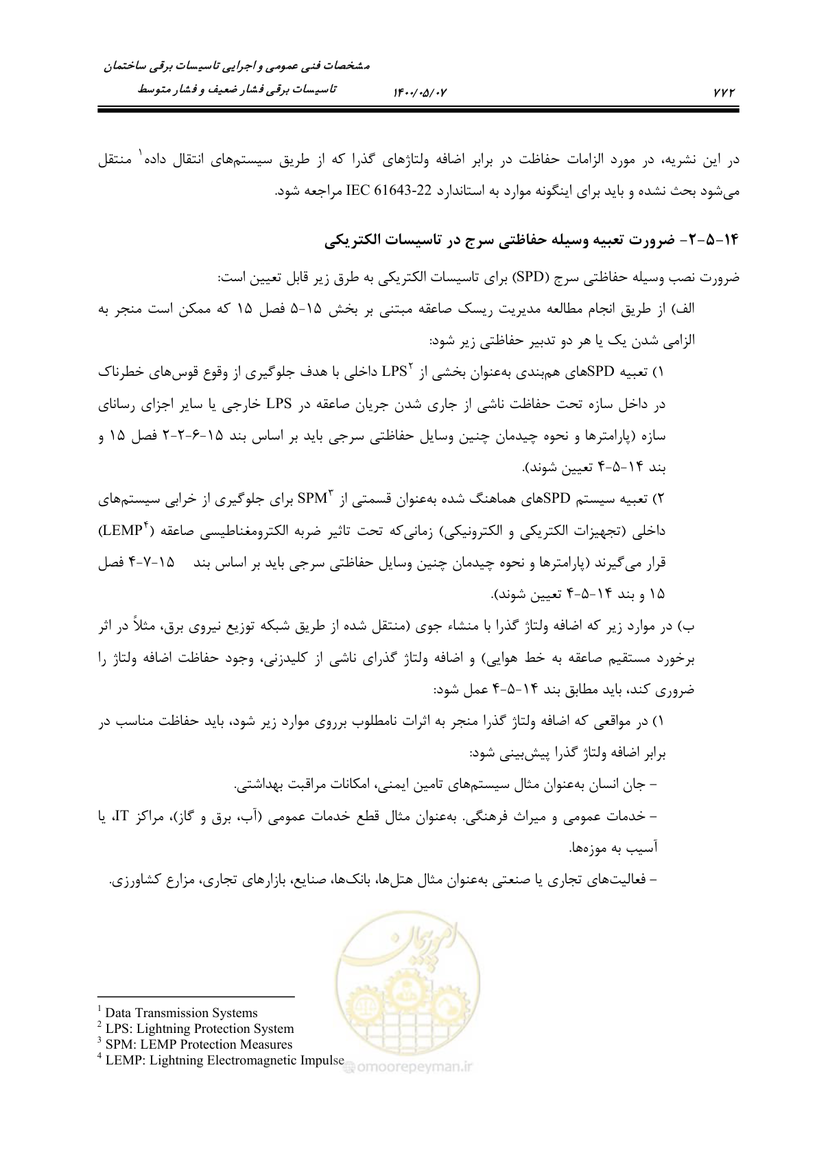 صفحه 820 از 947
