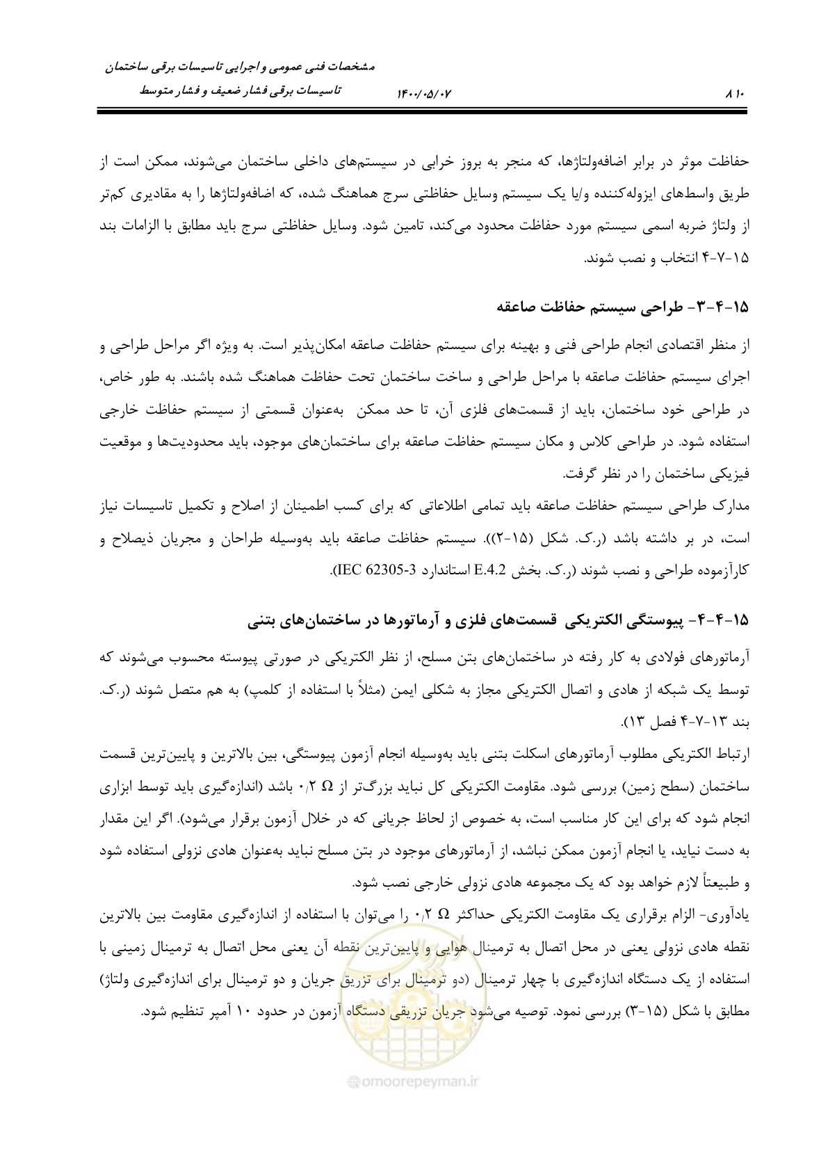 صفحه 858 از 947