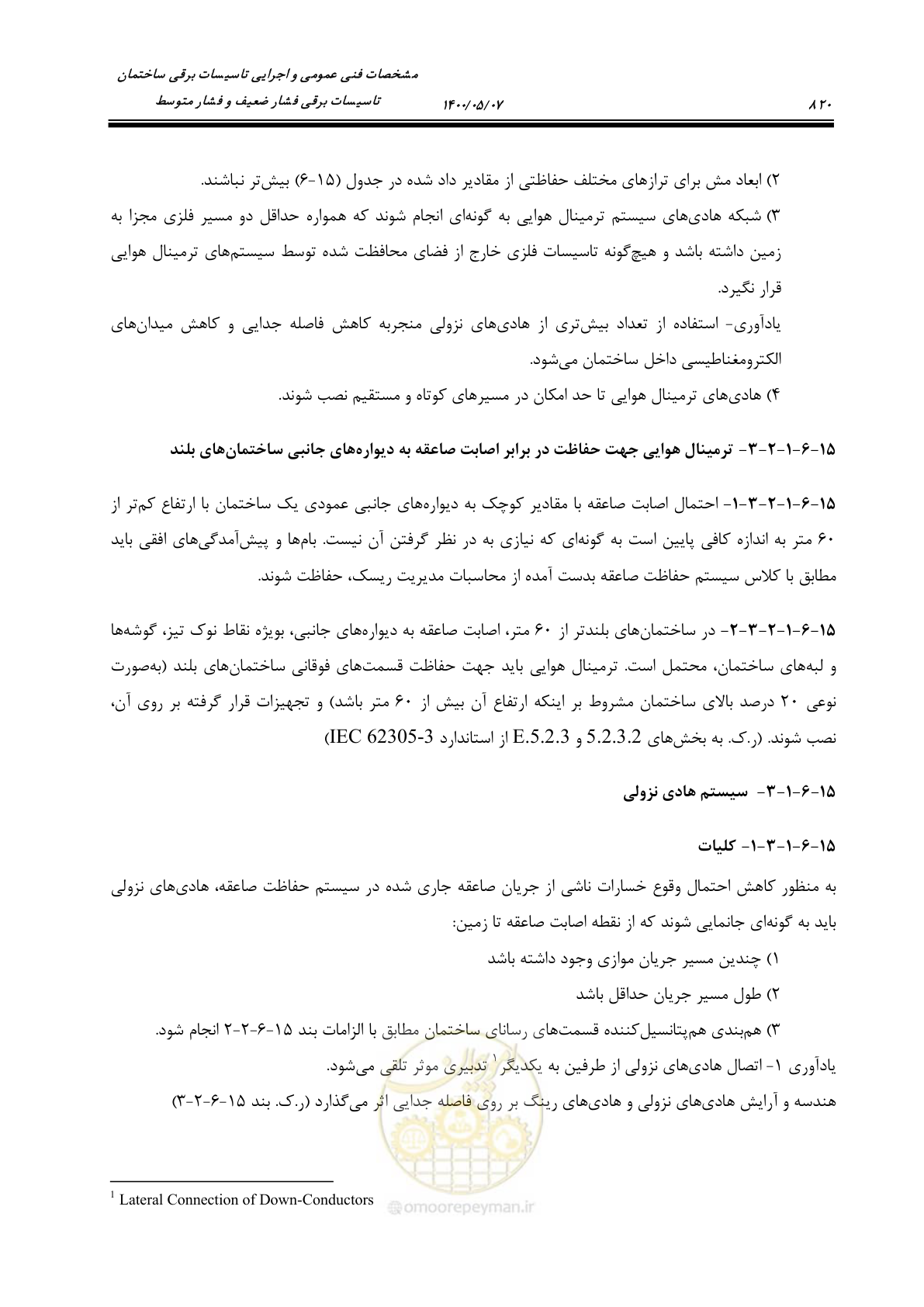 صفحه 868 از 947