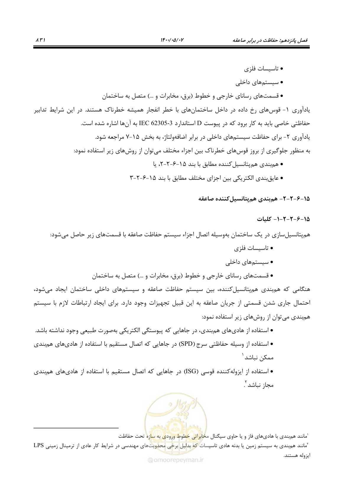 صفحه 879 از 947