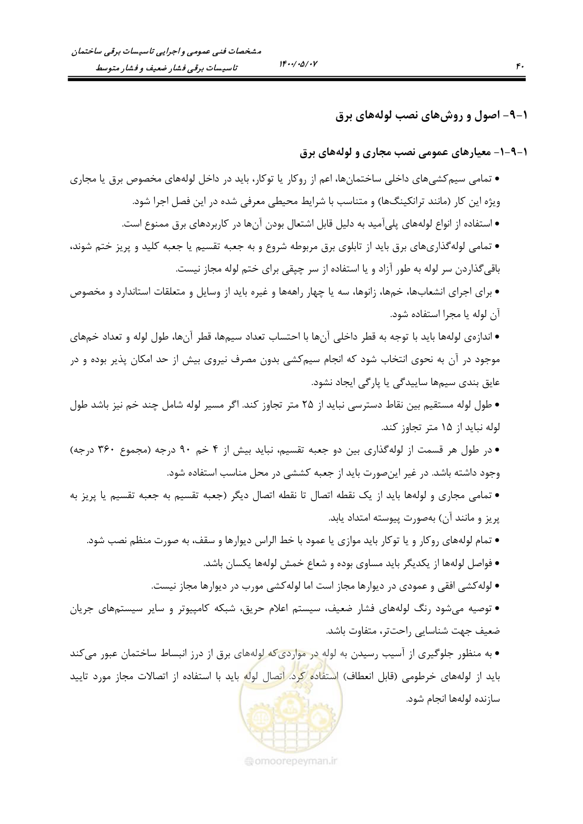 صفحه 88 از 947