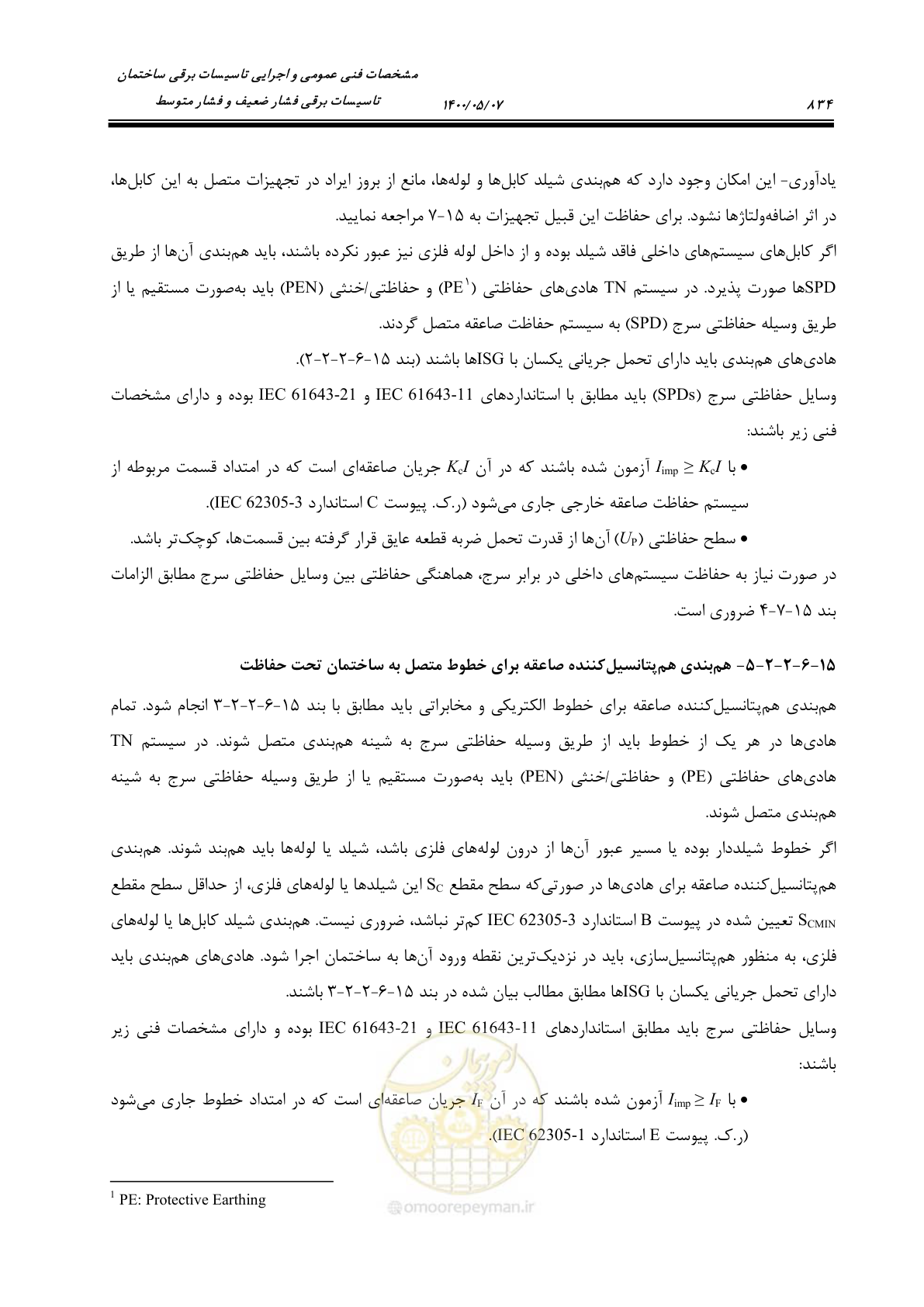صفحه 882 از 947