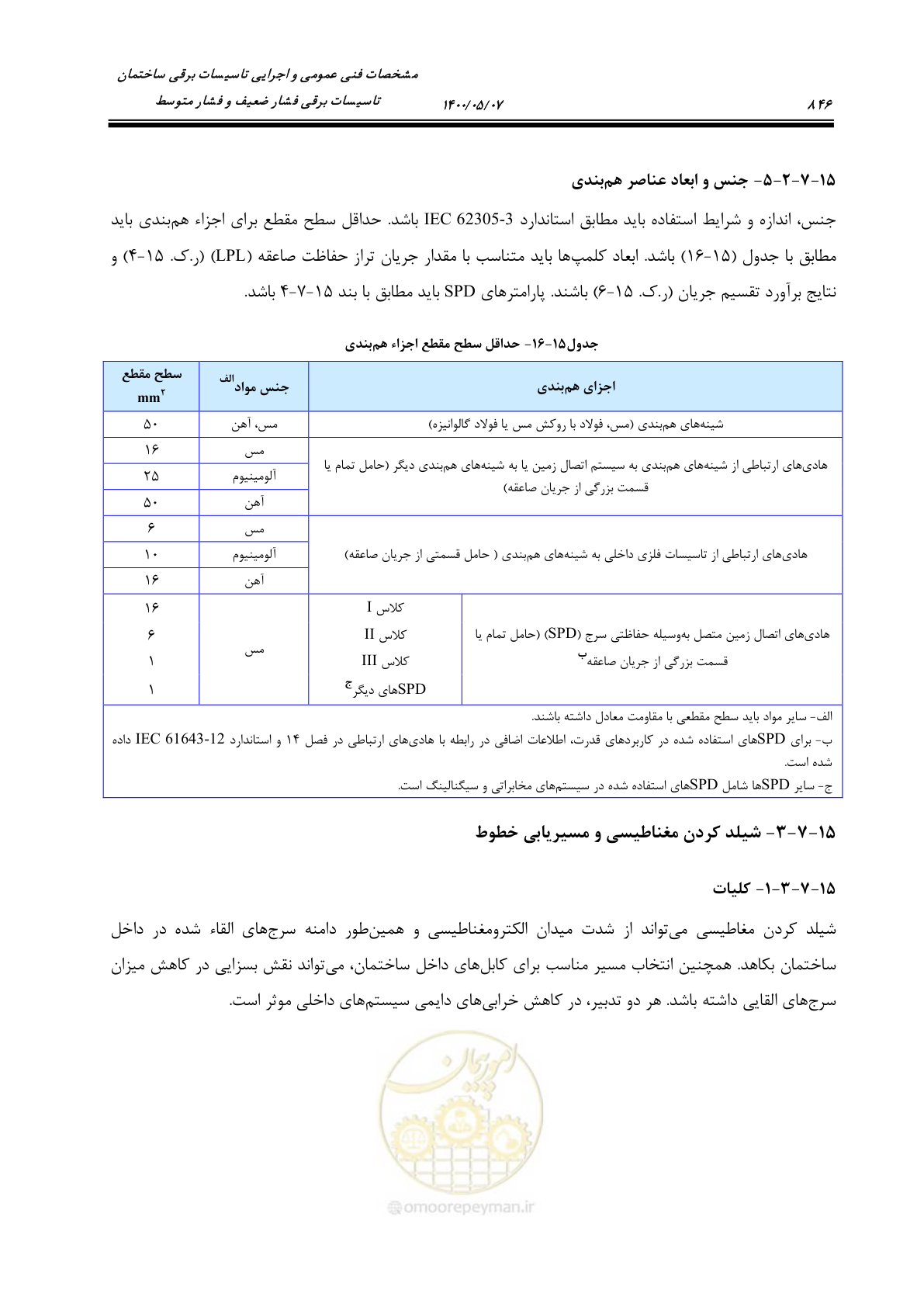 صفحه 894 از 947