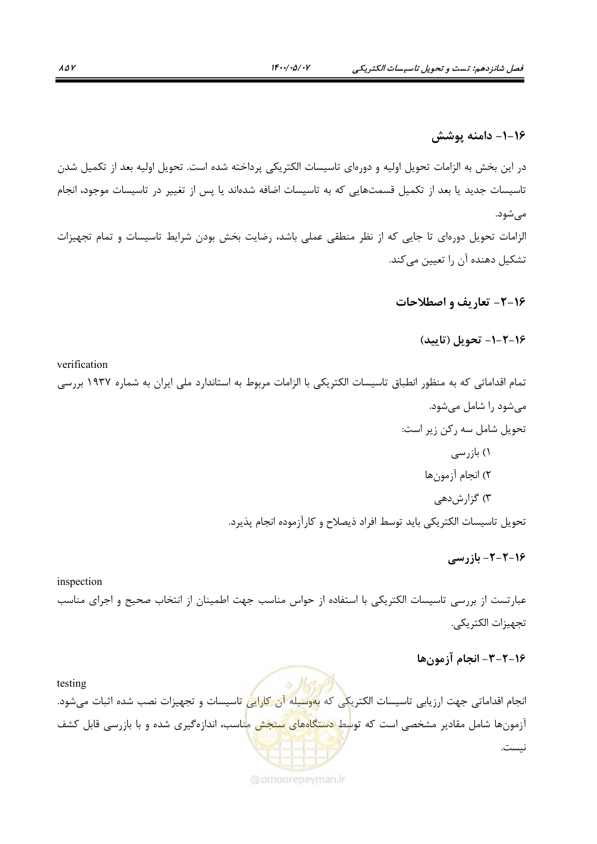 صفحه 905 از 947