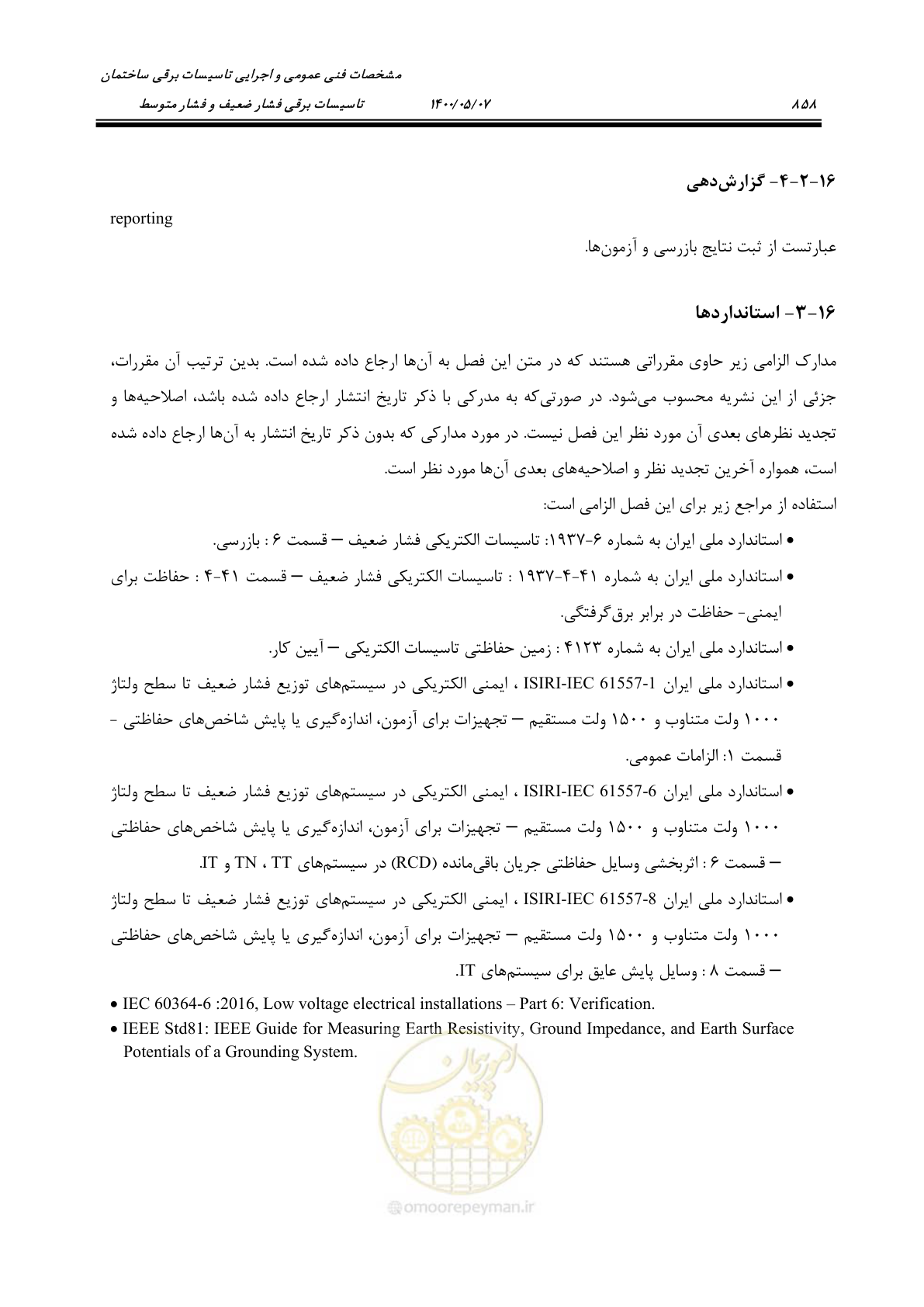 صفحه 906 از 947