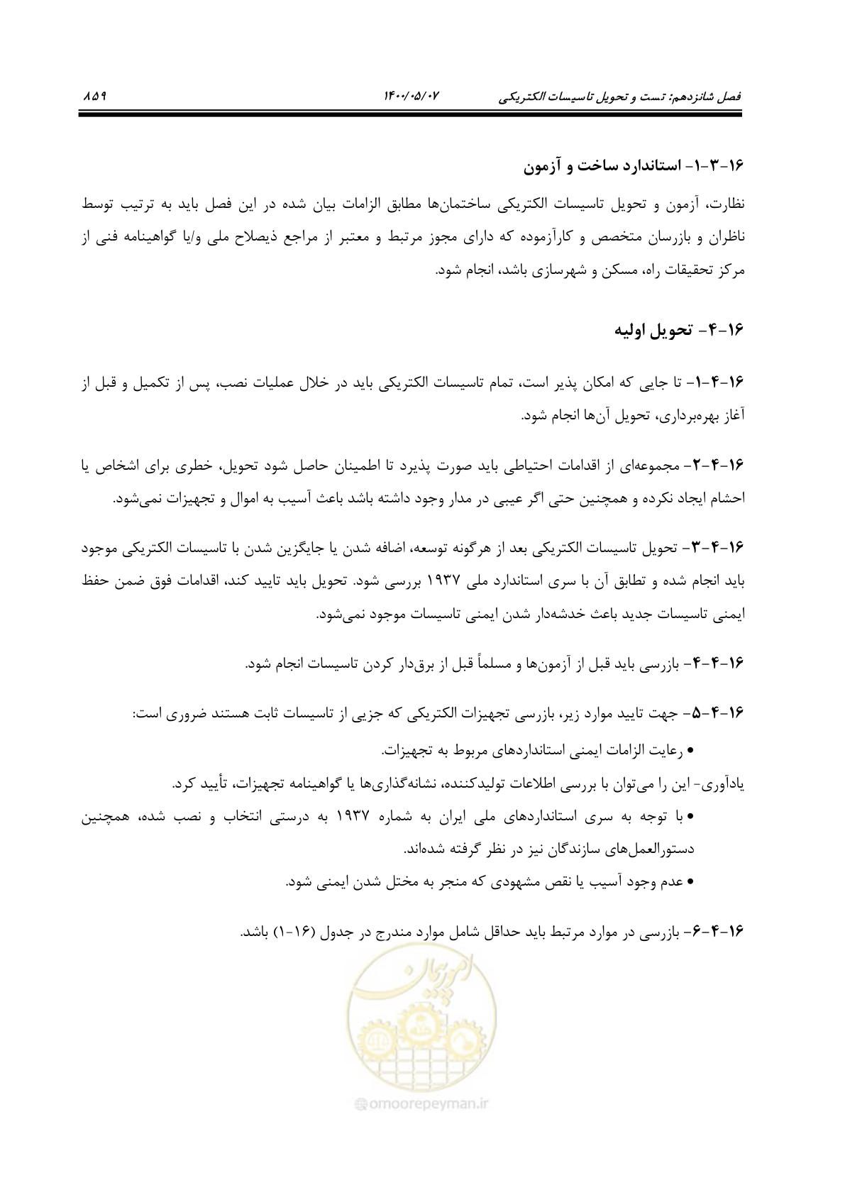 صفحه 907 از 947
