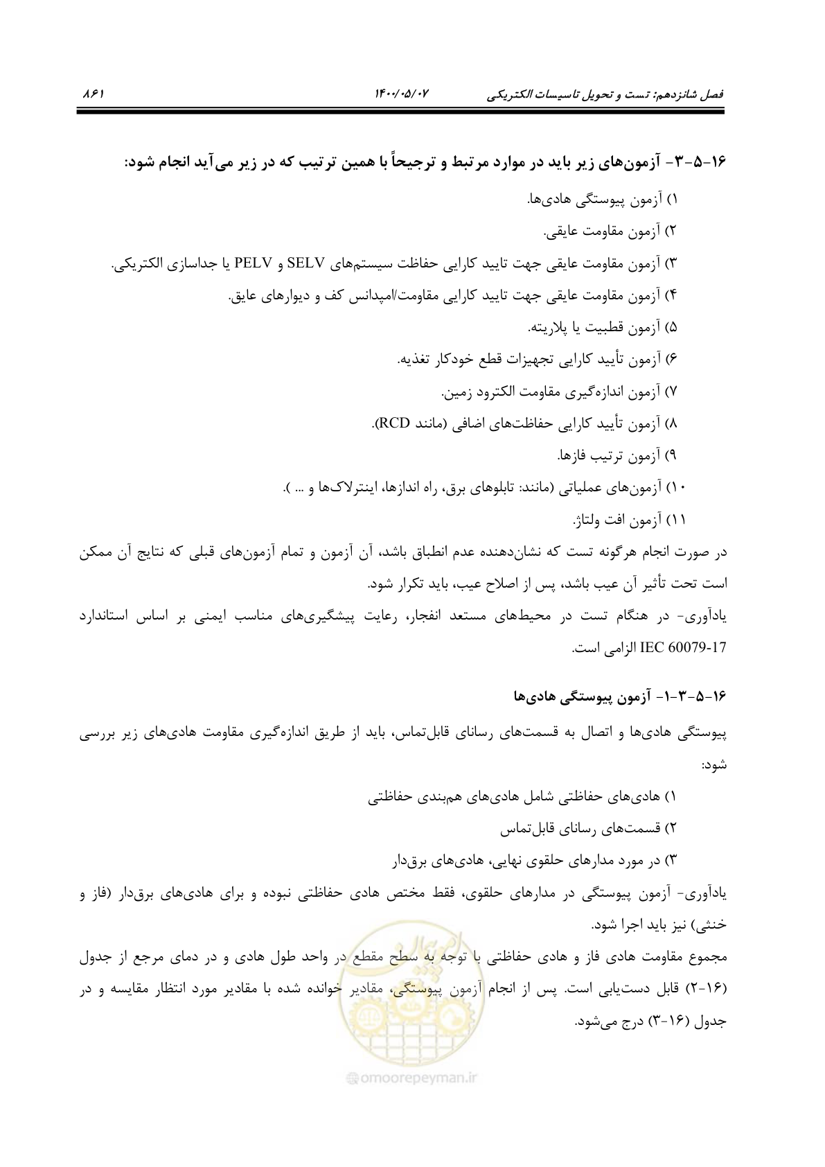 صفحه 909 از 947