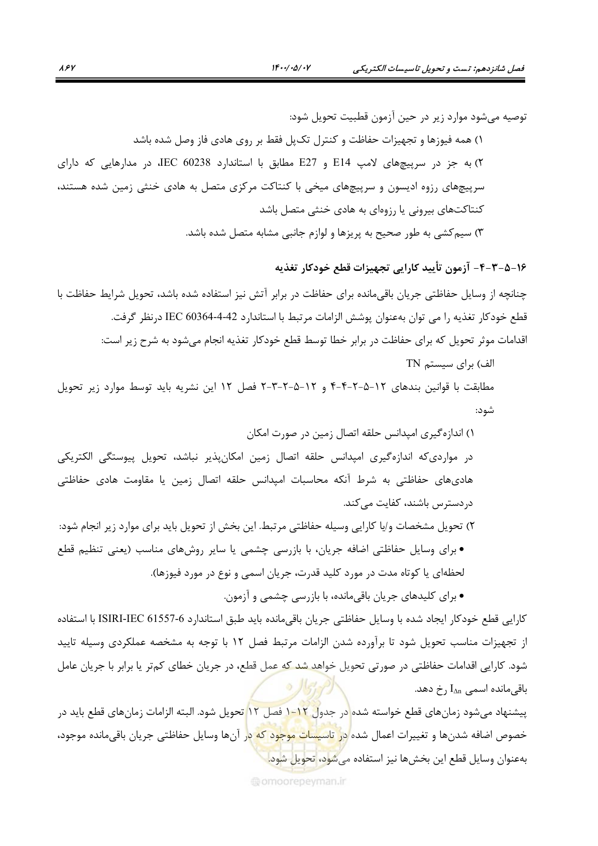 صفحه 915 از 947