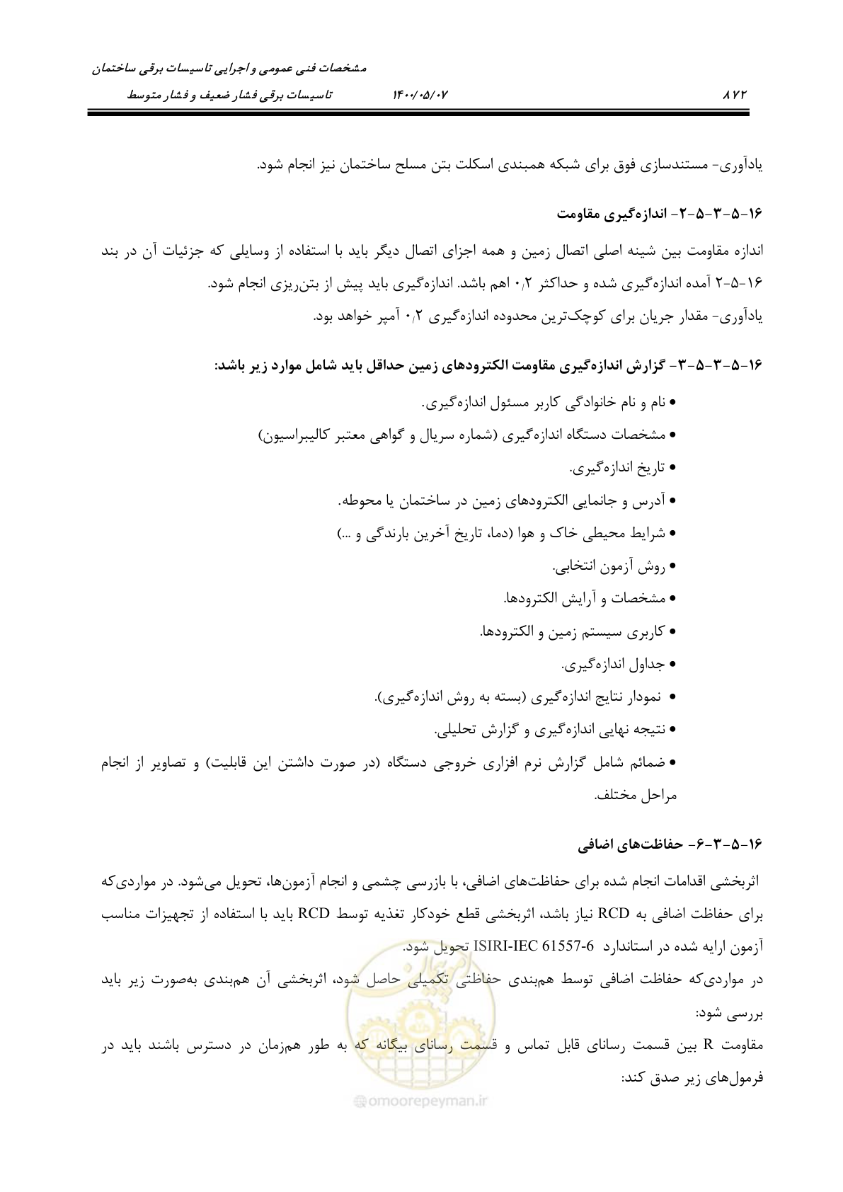 صفحه 920 از 947