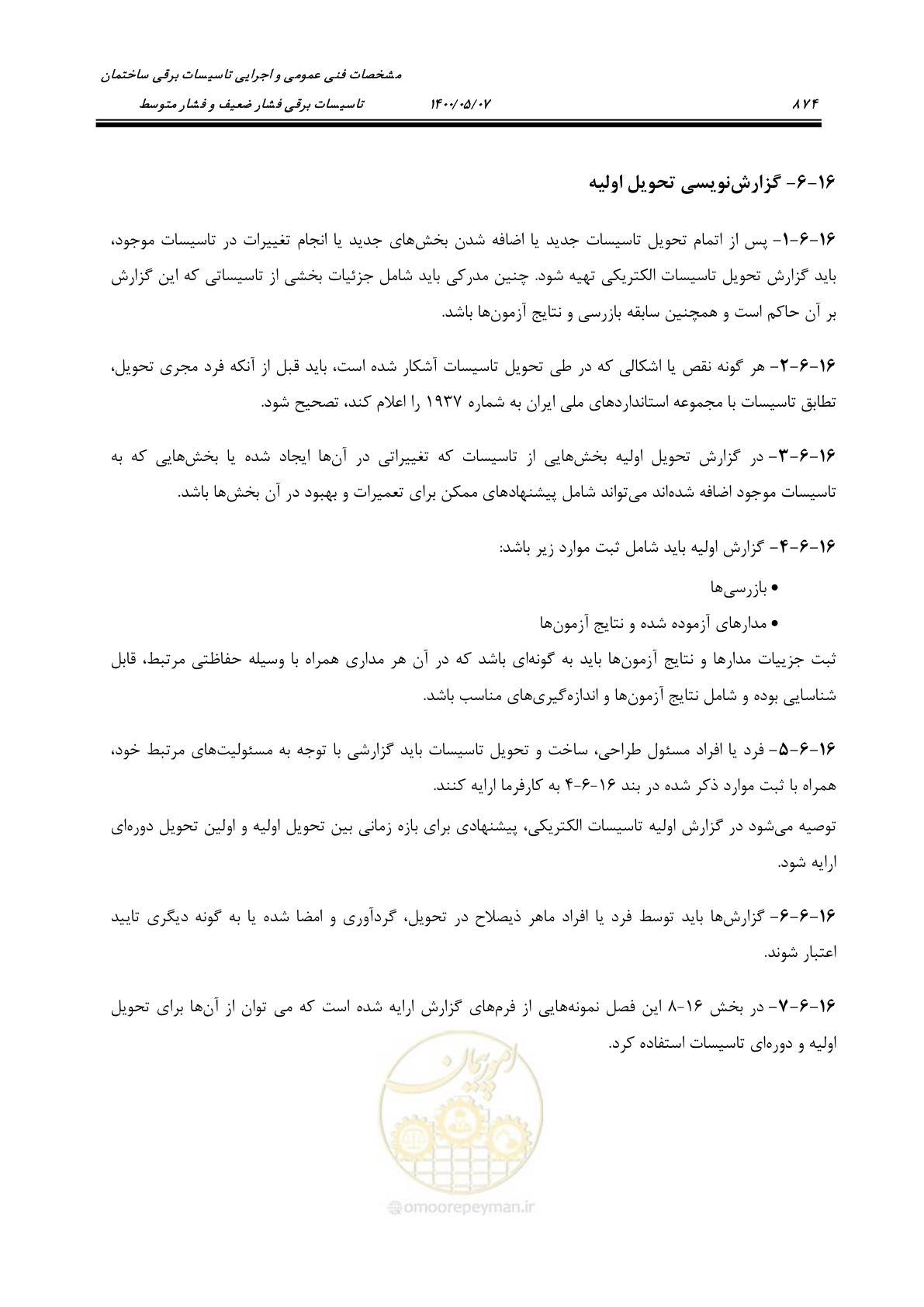 صفحه 922 از 947