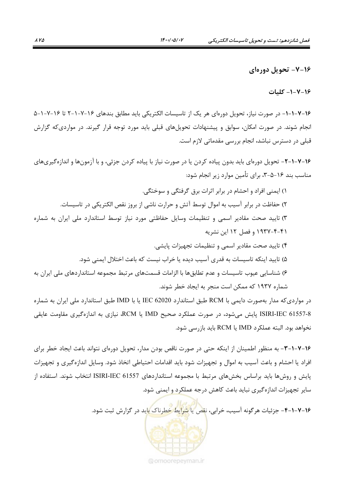 صفحه 923 از 947