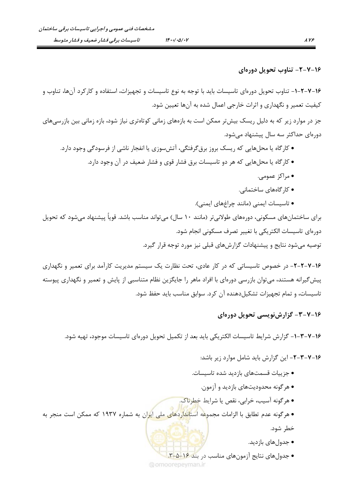 صفحه 924 از 947
