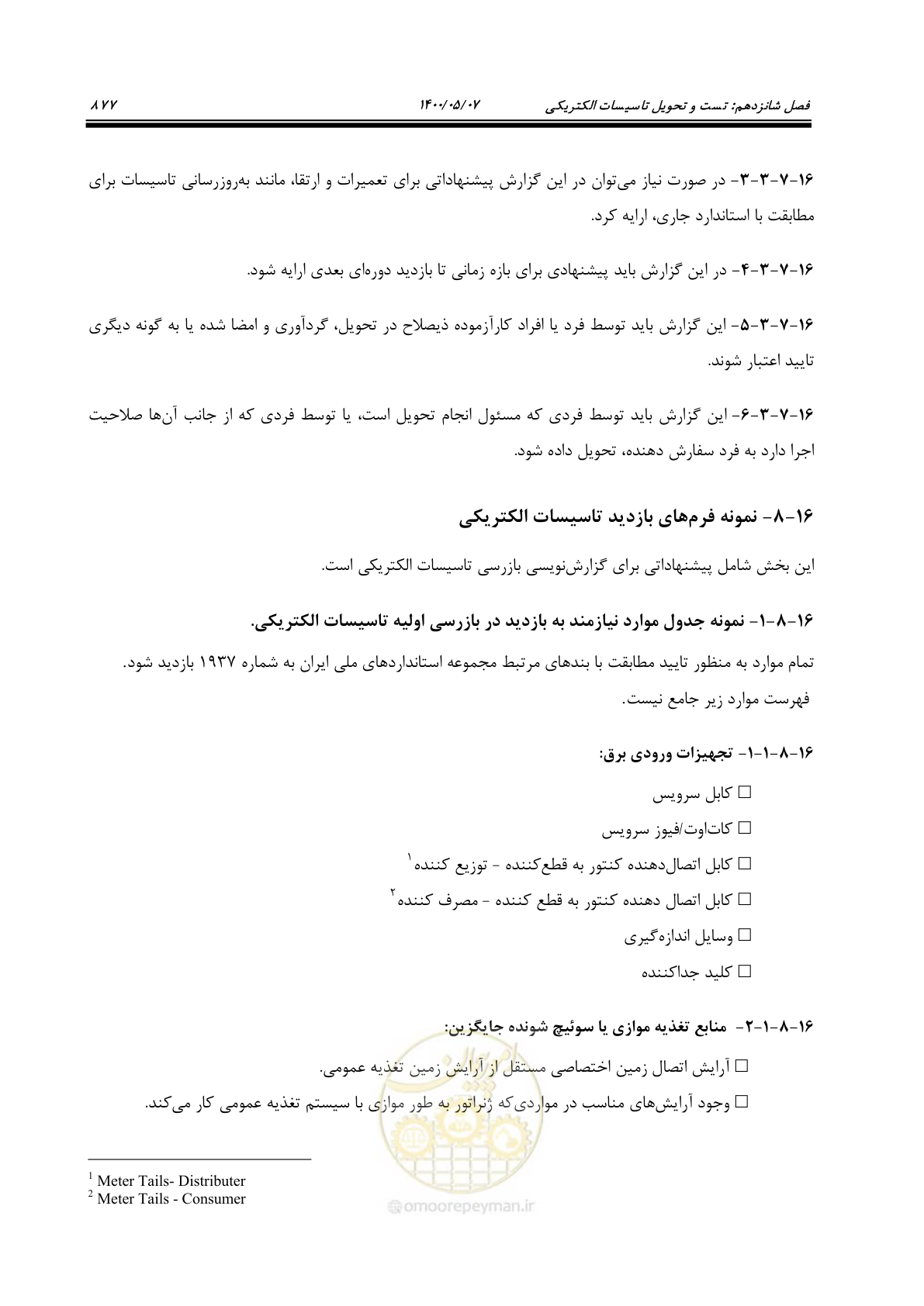 صفحه 925 از 947