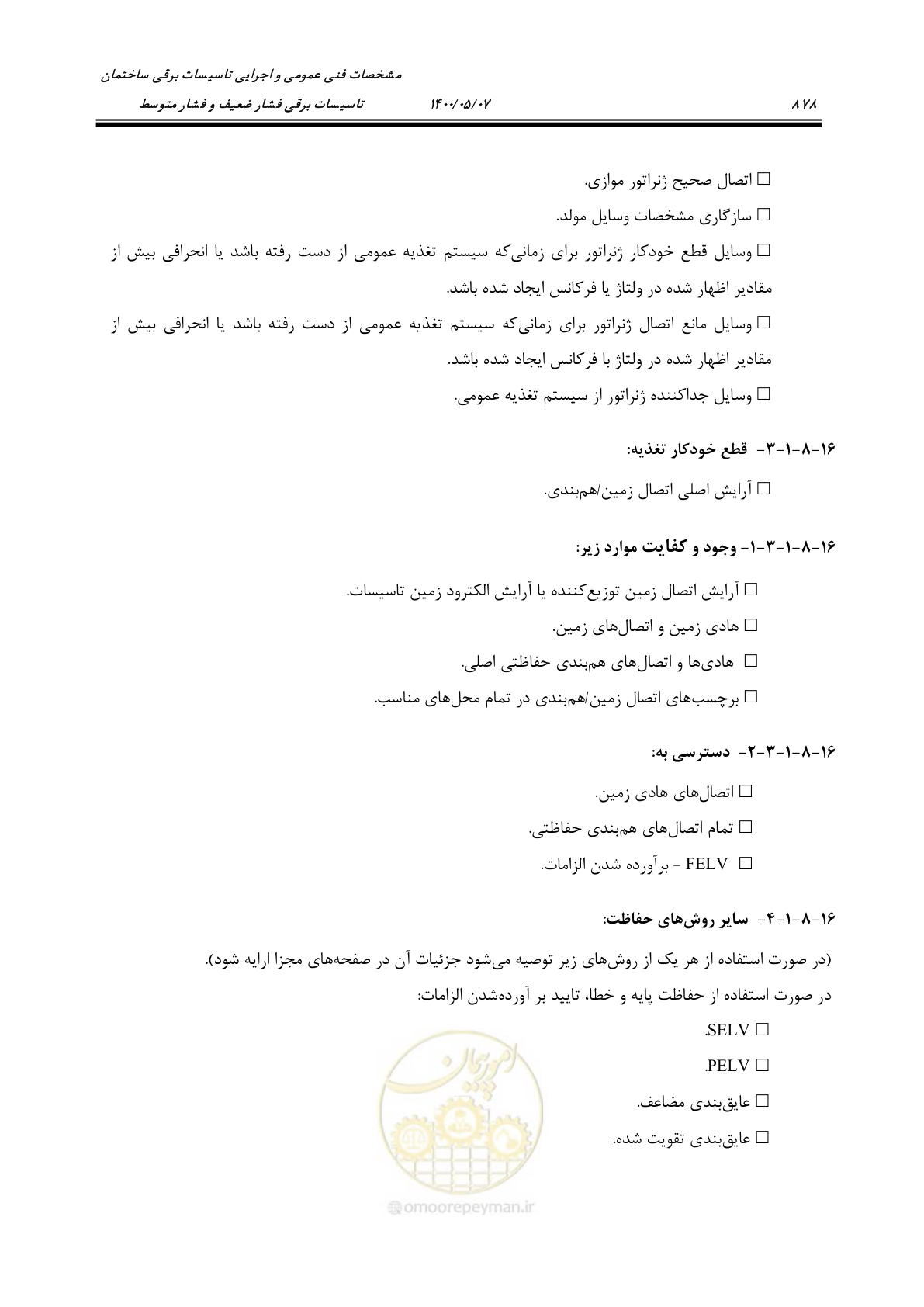 صفحه 926 از 947