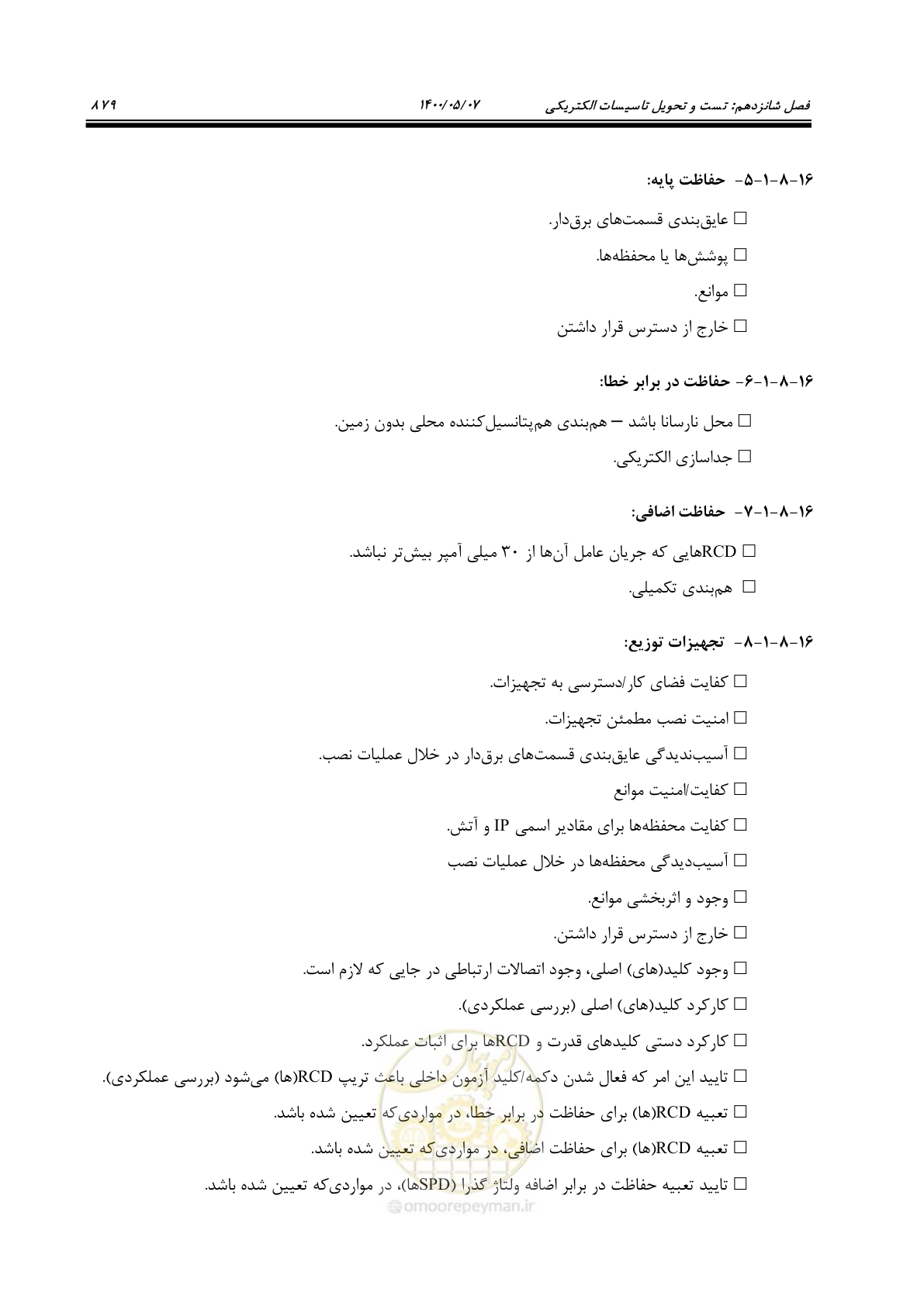 صفحه 927 از 947
