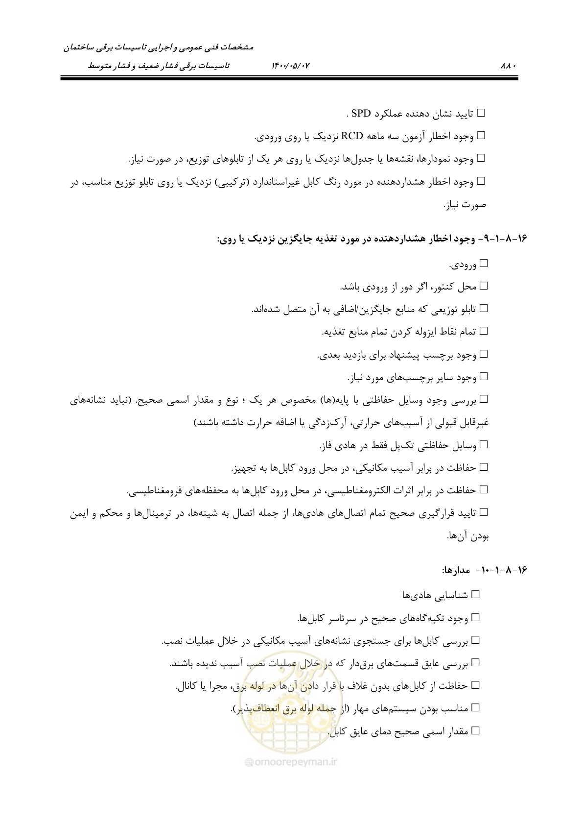 صفحه 928 از 947