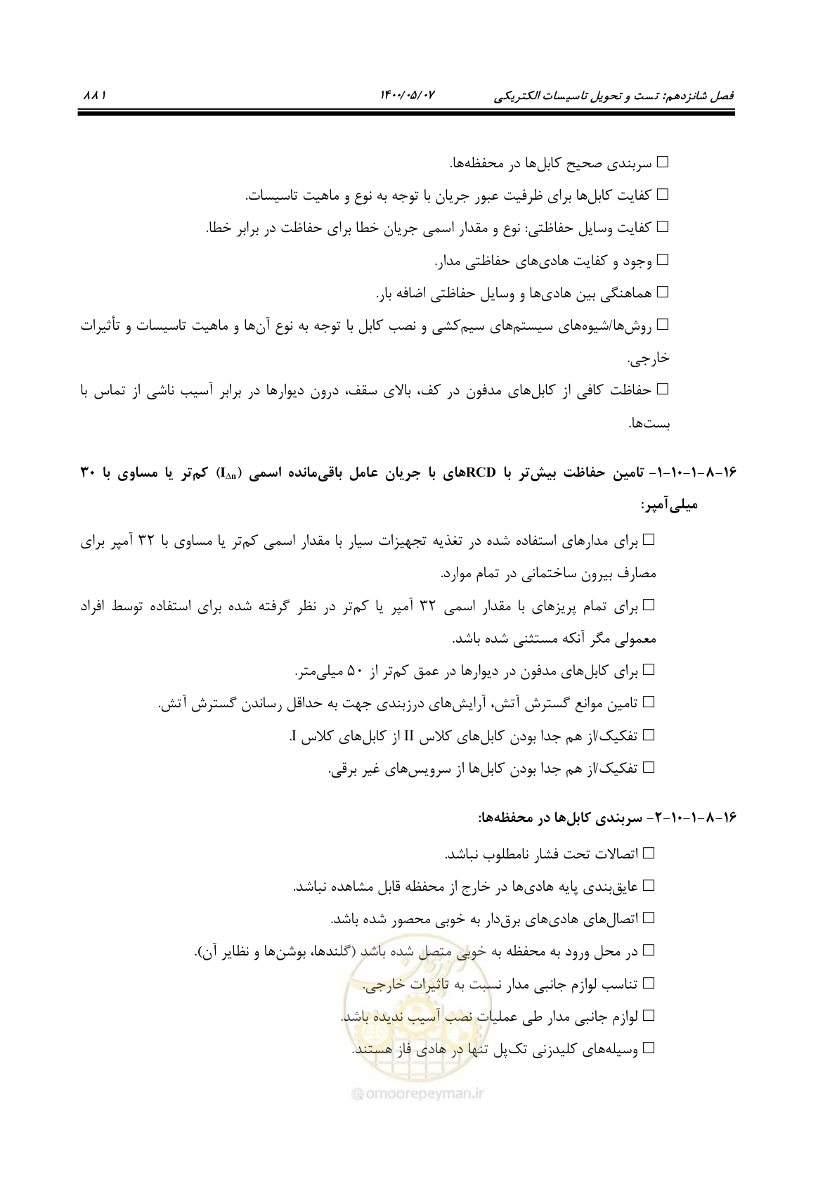 صفحه 929 از 947