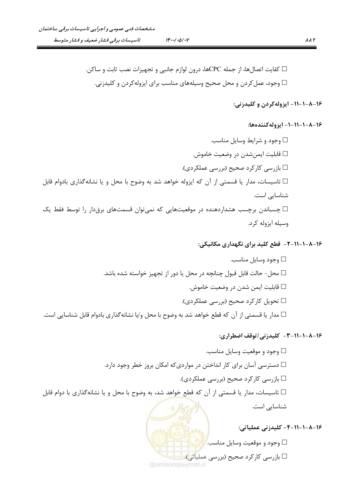 صفحه 930 از 947