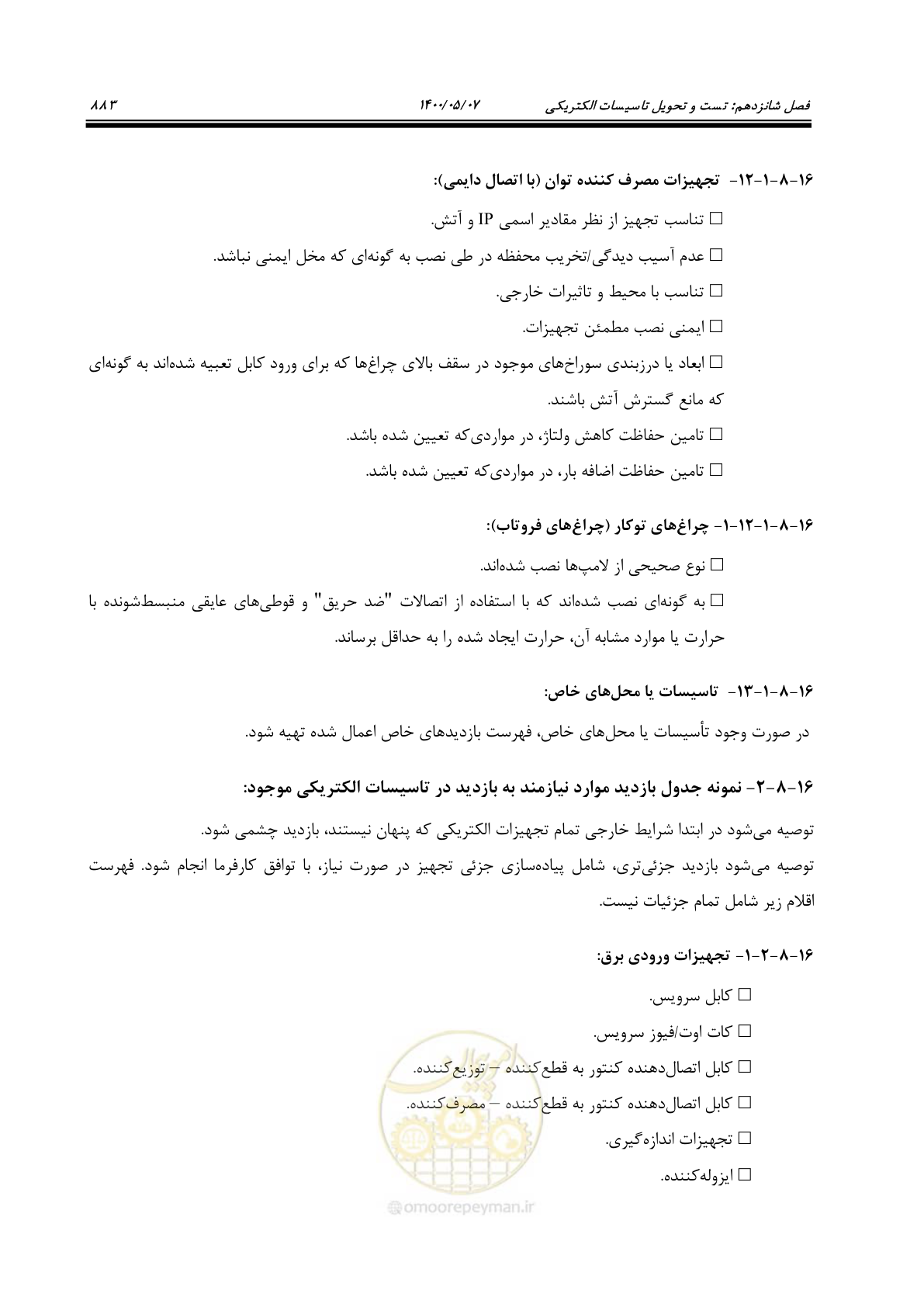 صفحه 931 از 947