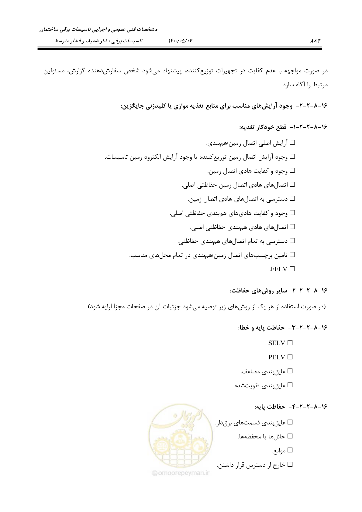 صفحه 932 از 947