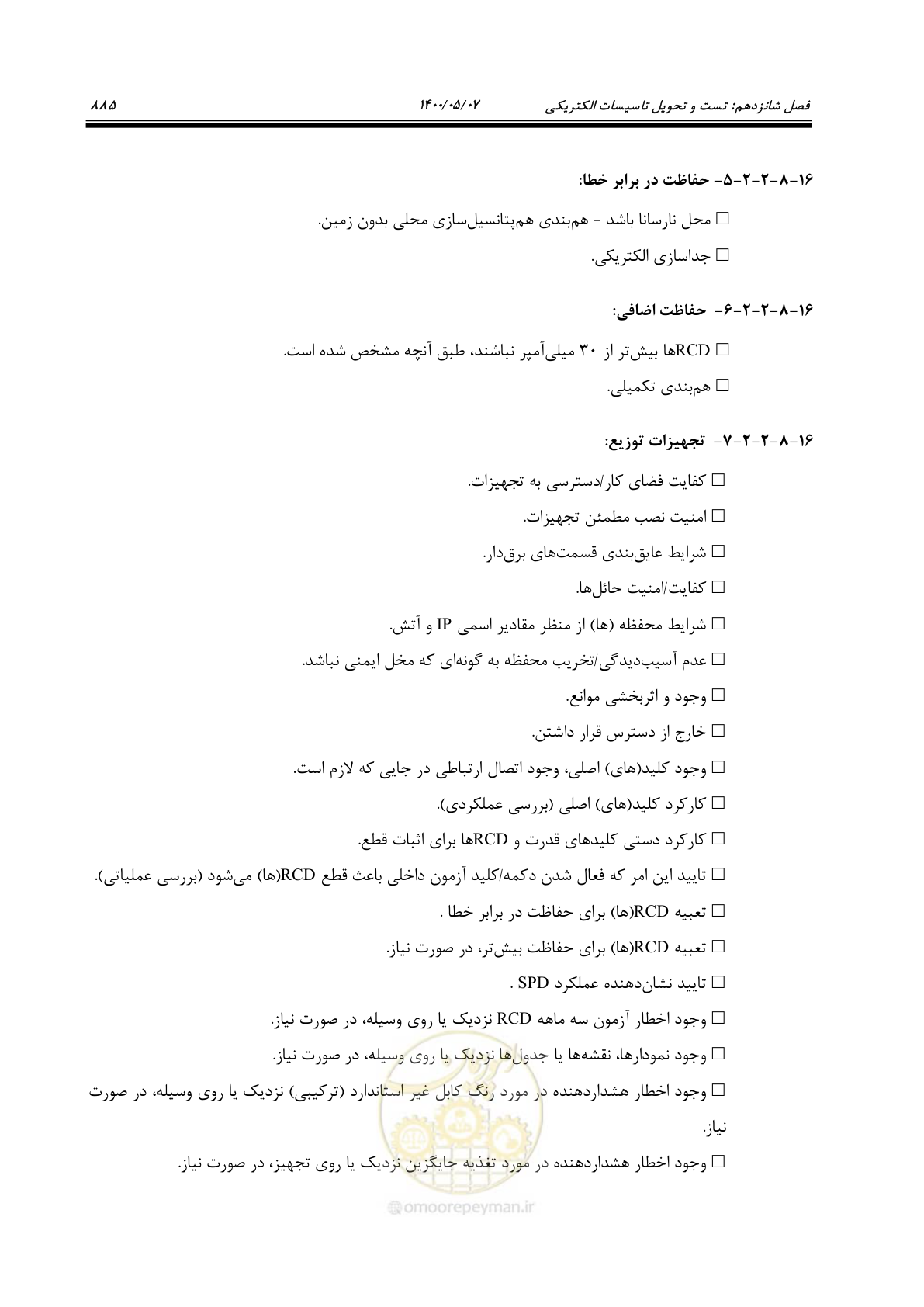 صفحه 933 از 947