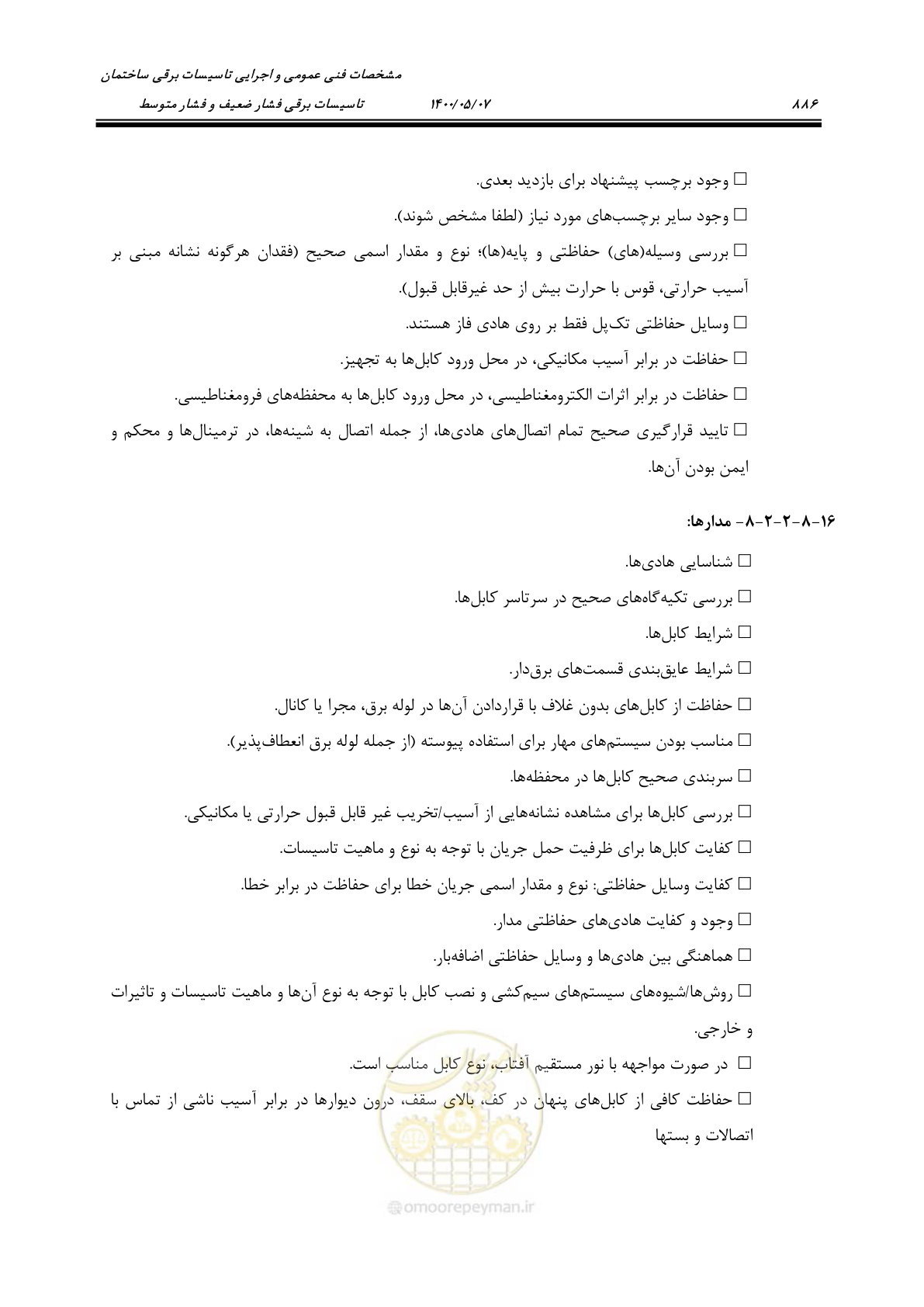 صفحه 934 از 947