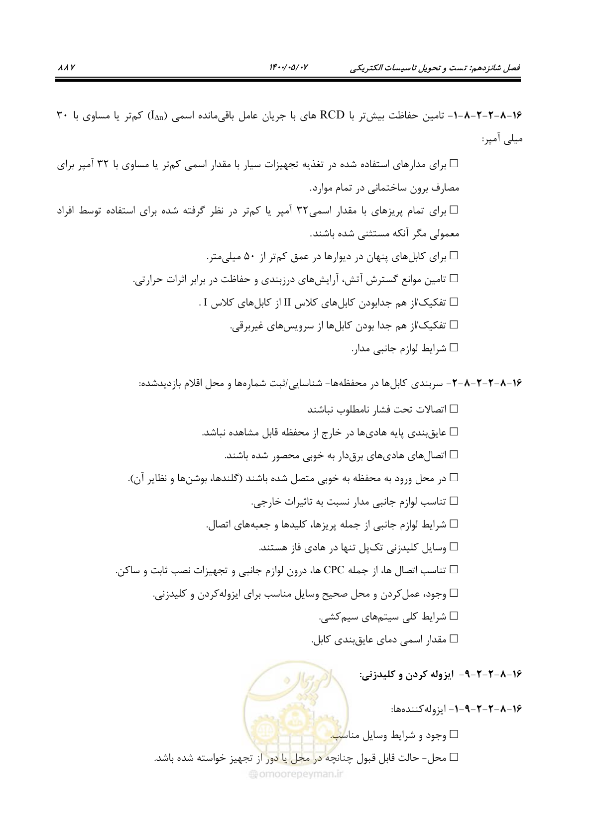 صفحه 935 از 947