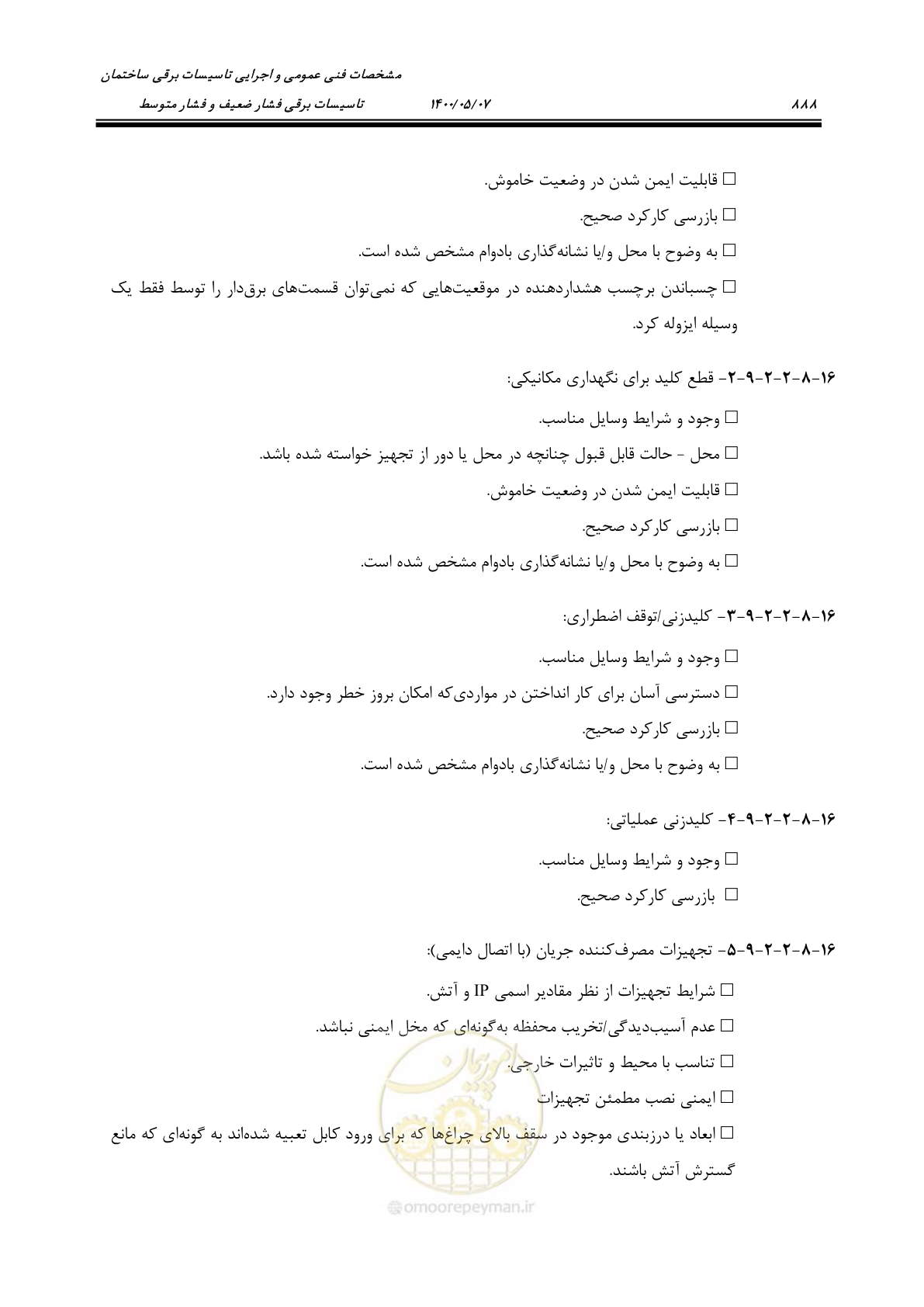 صفحه 936 از 947