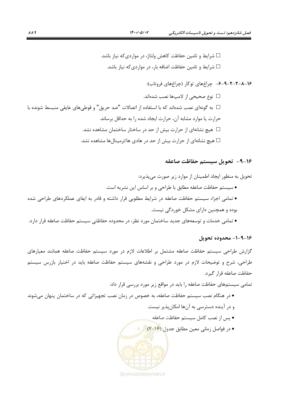صفحه 937 از 947