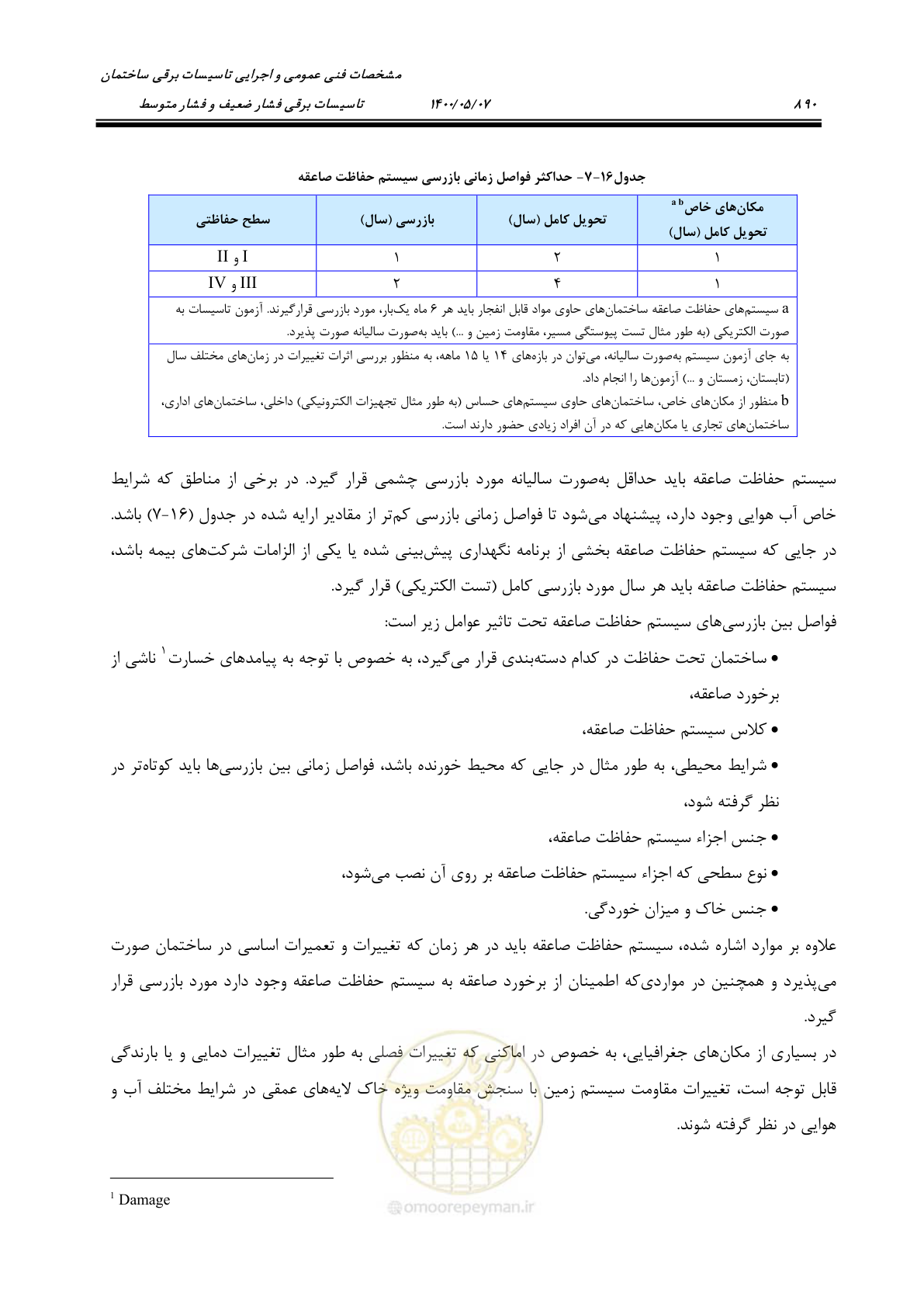 صفحه 938 از 947