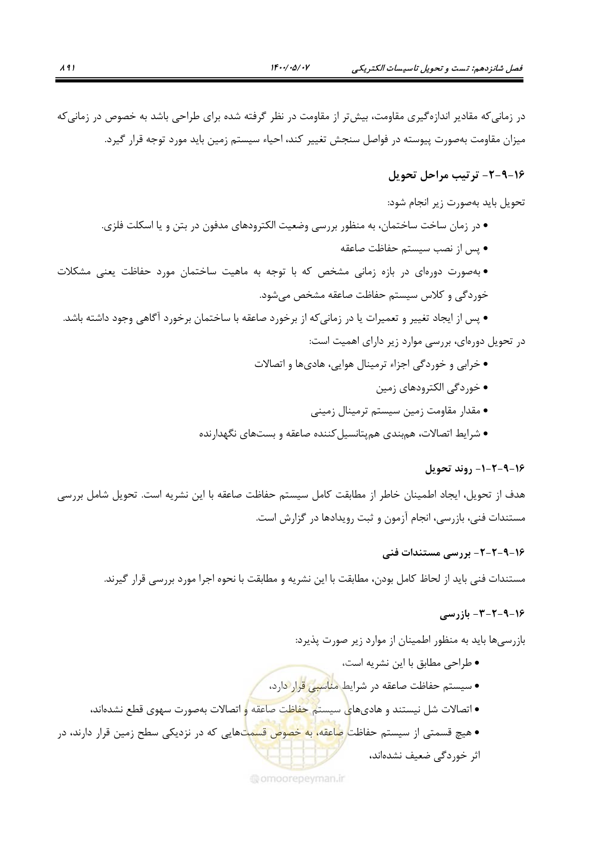 صفحه 939 از 947