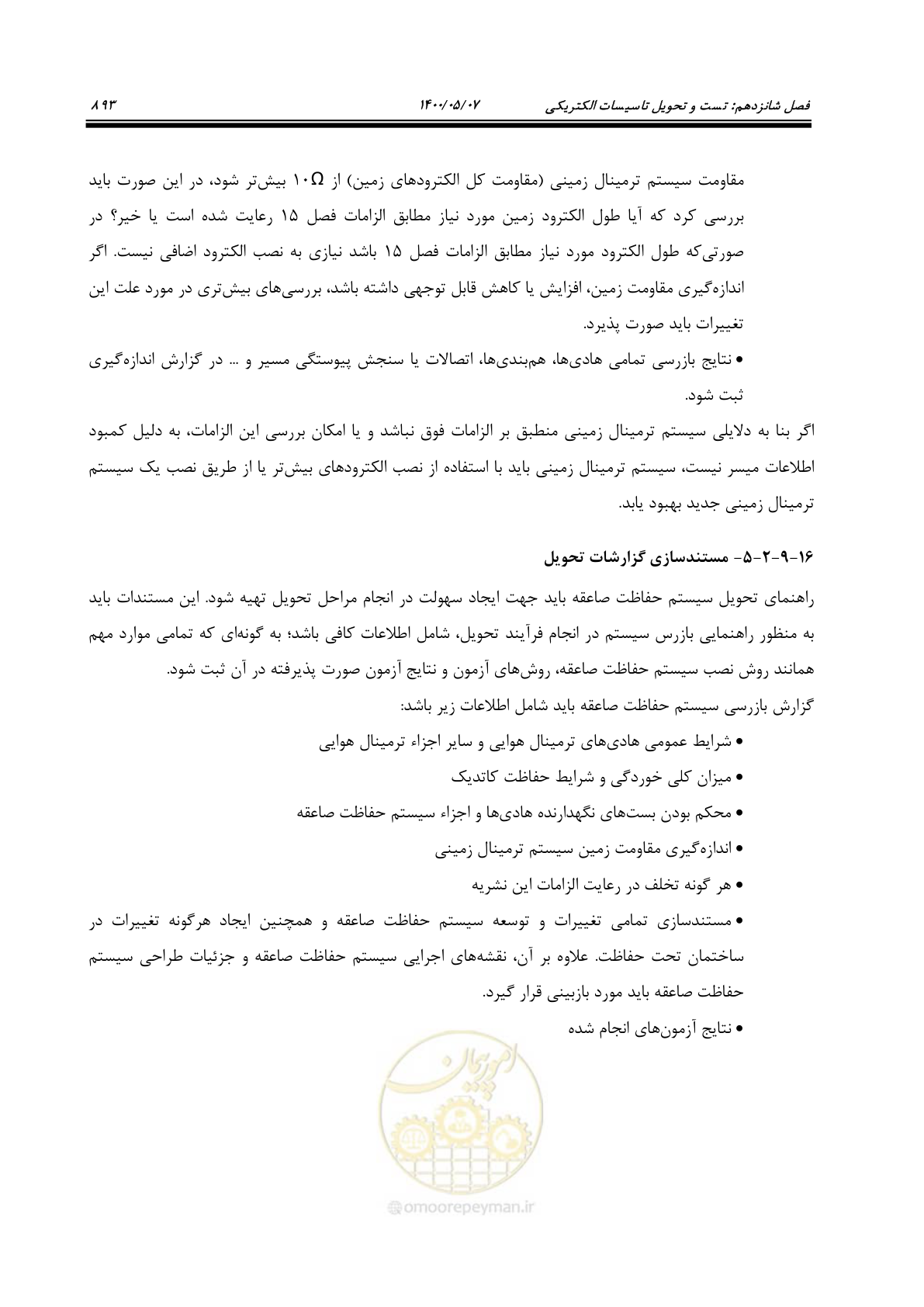 صفحه 941 از 947