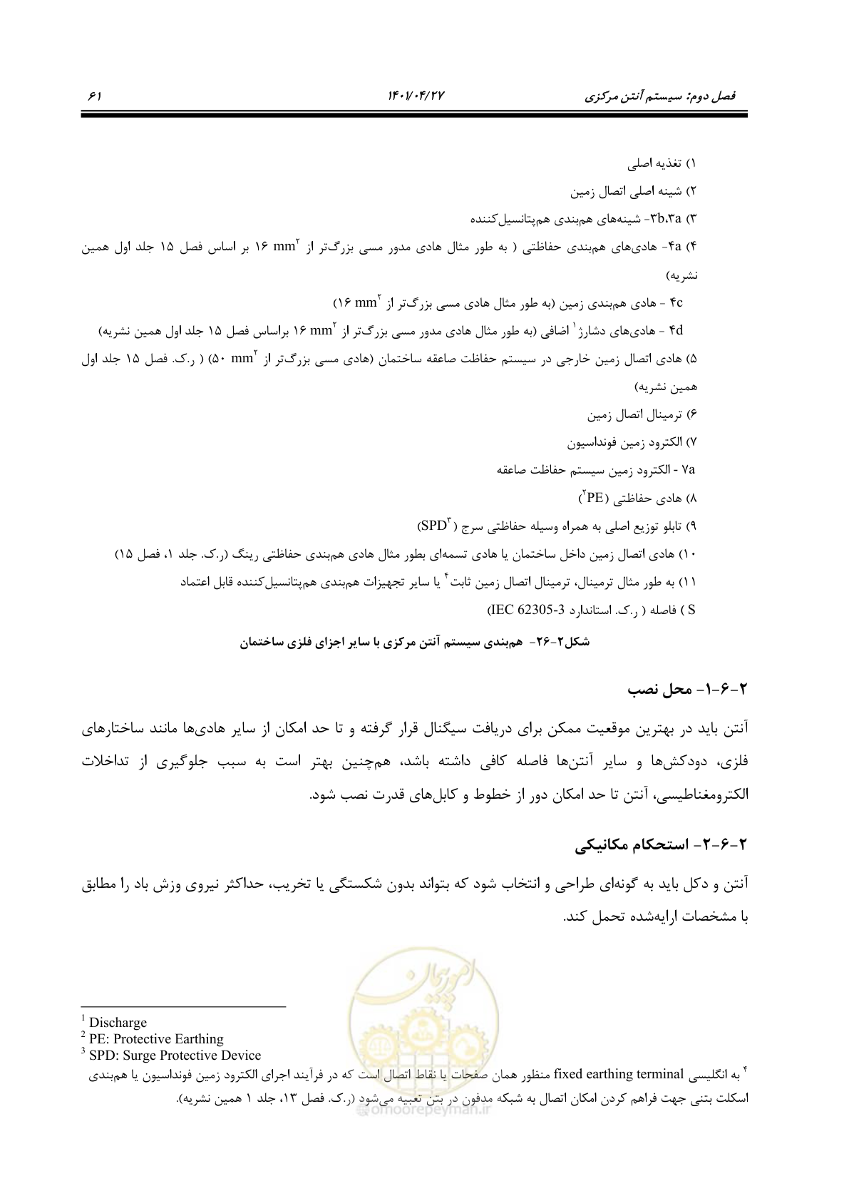 صفحه 101 از 577