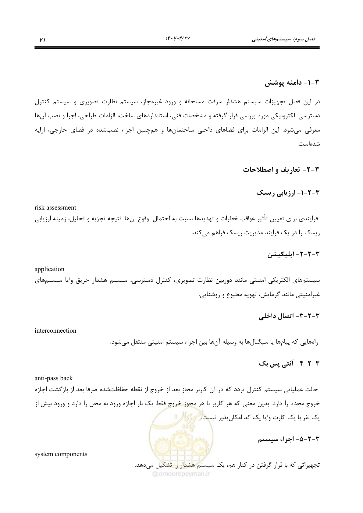 صفحه 111 از 577