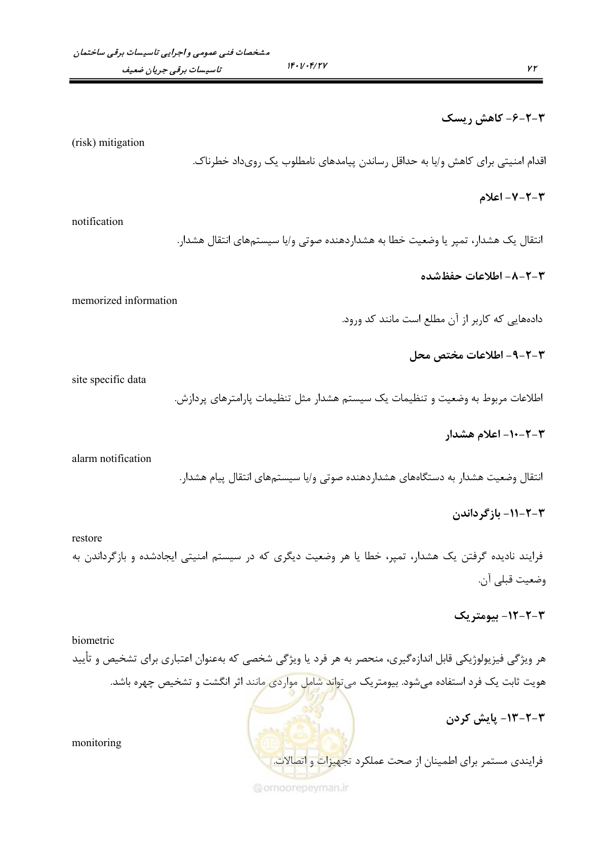 صفحه 112 از 577
